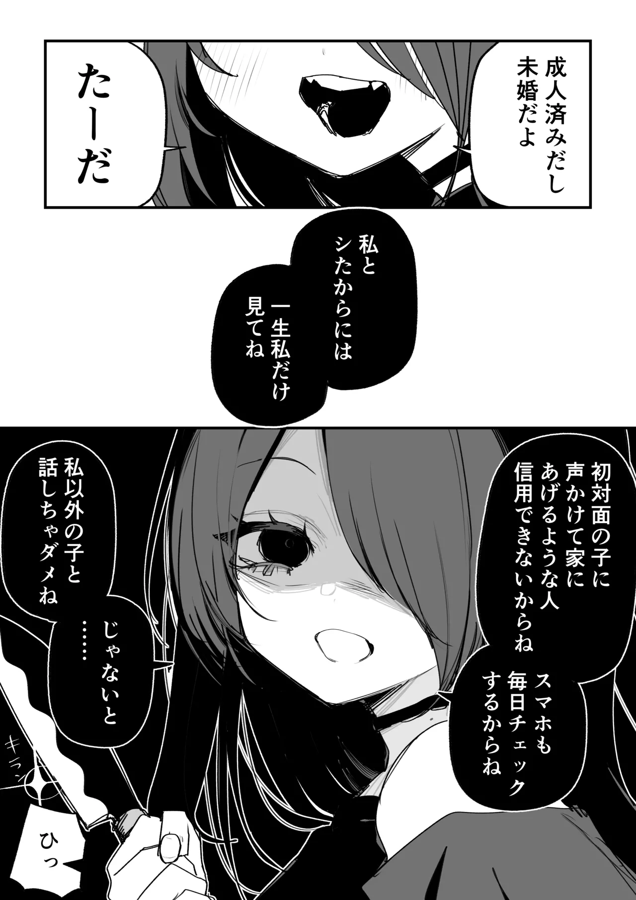 Zettai ni Hirotte wa Ikenai Iede-chan - صفحة 2