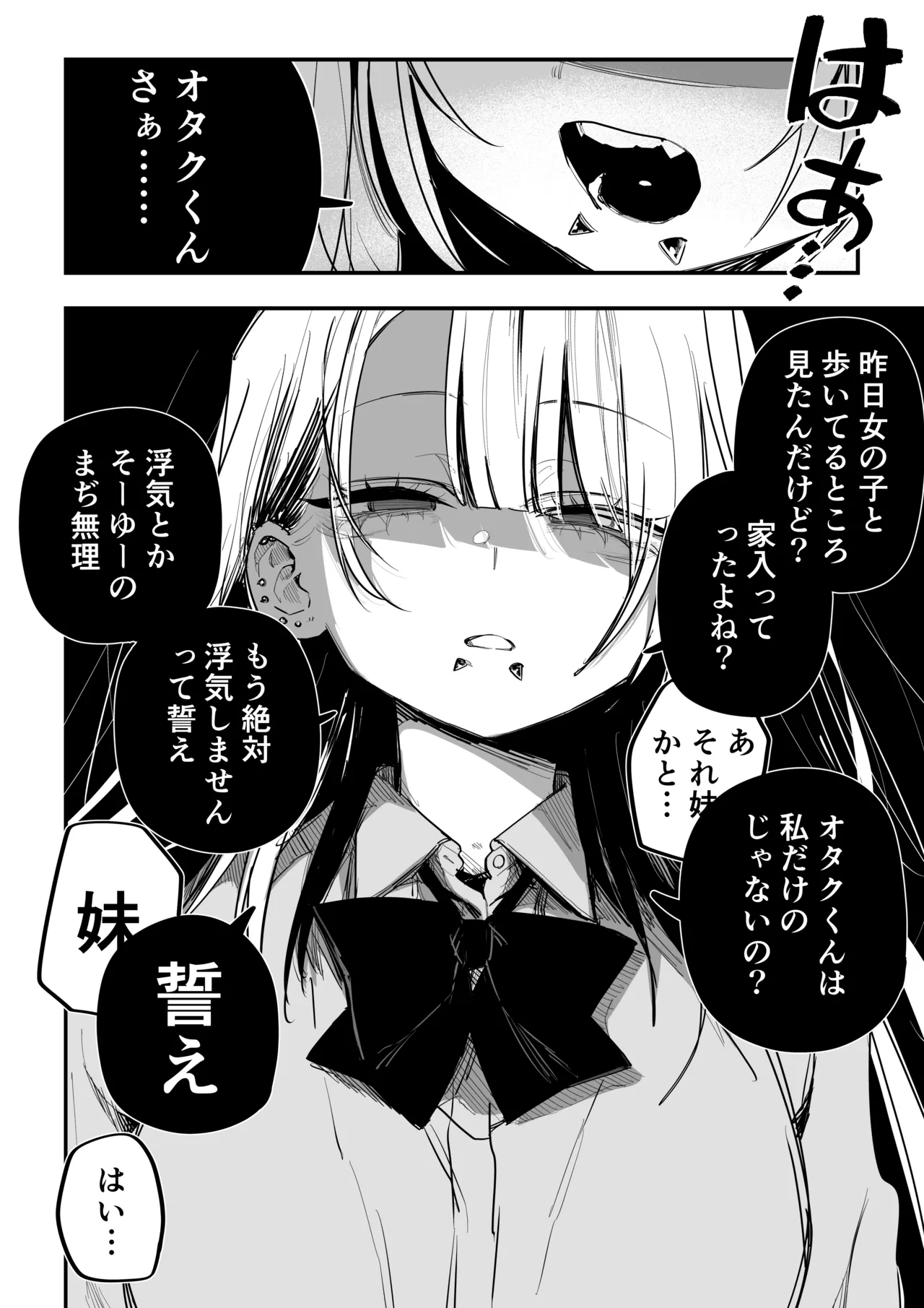 Otaku ni Yasashikatta Gal - 页 2