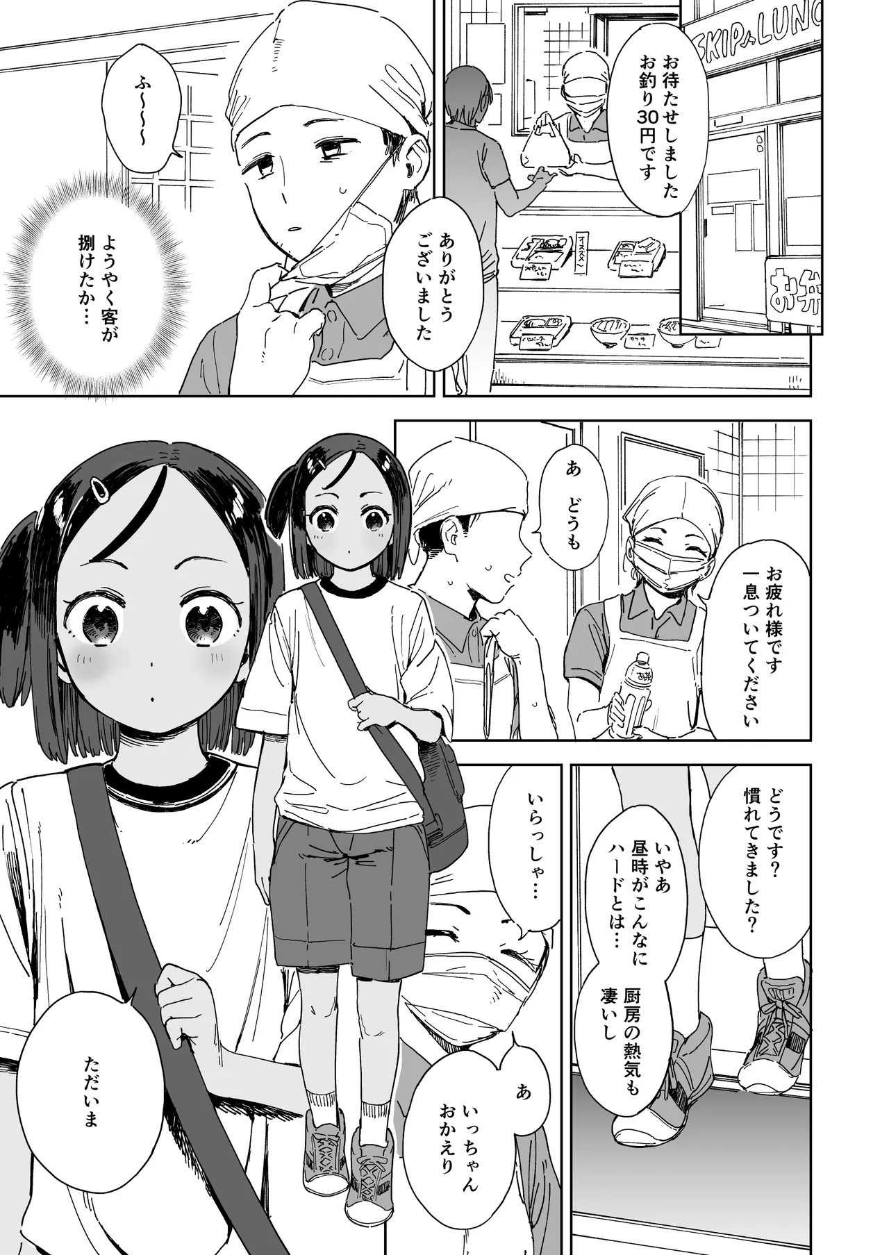 Itsuki to Oji-san - صفحة 3