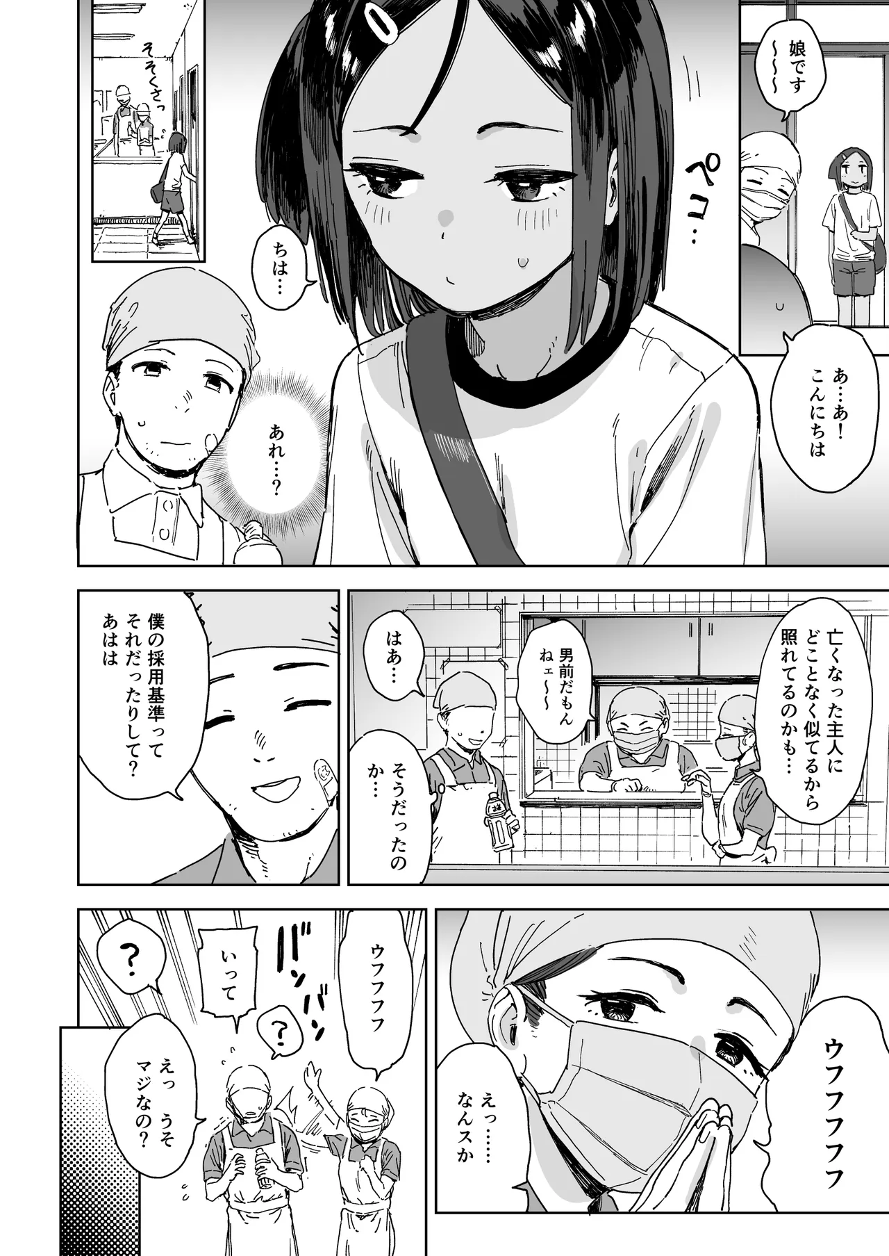 Itsuki to Oji-san - صفحة 4