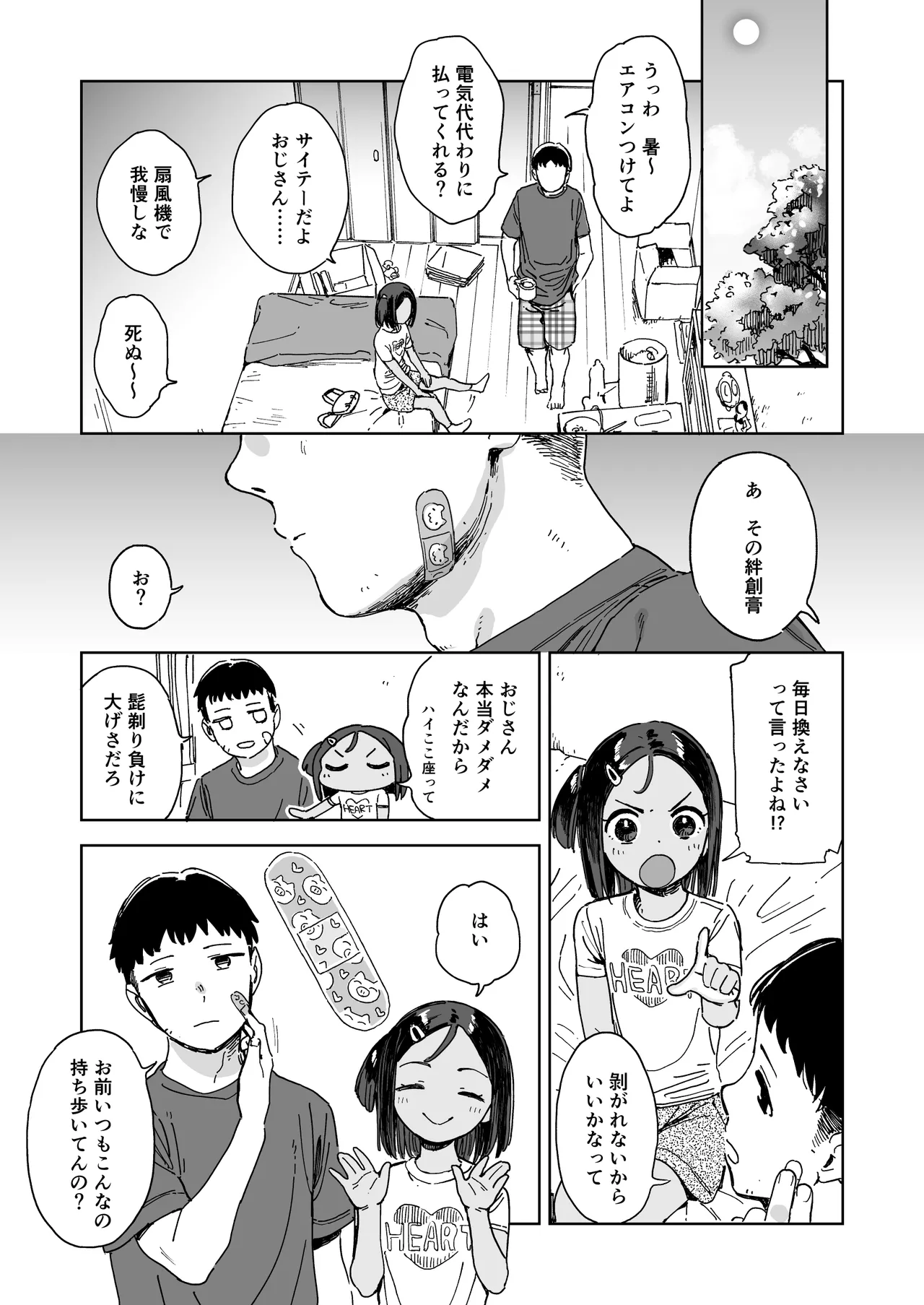 Itsuki to Oji-san - صفحة 5