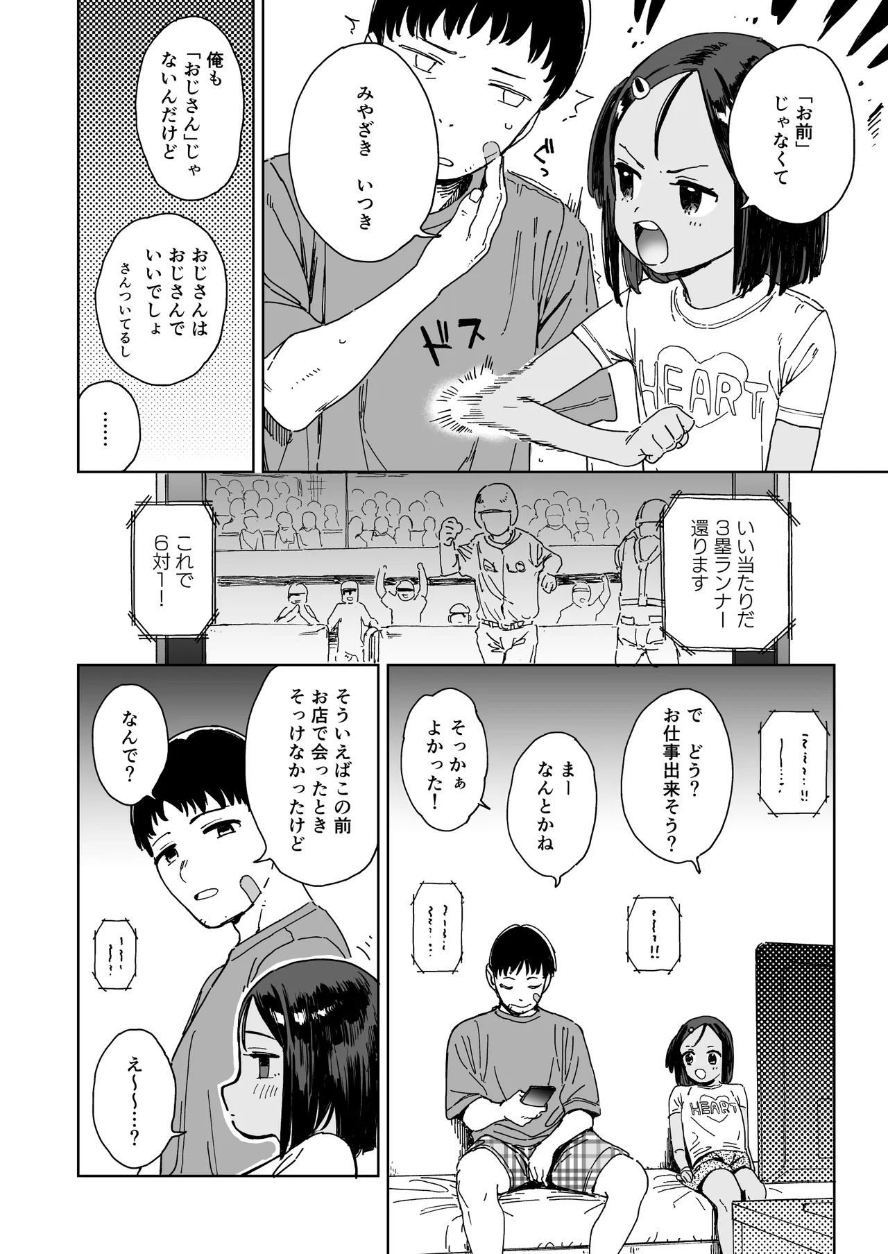 Itsuki to Oji-san - صفحة 6