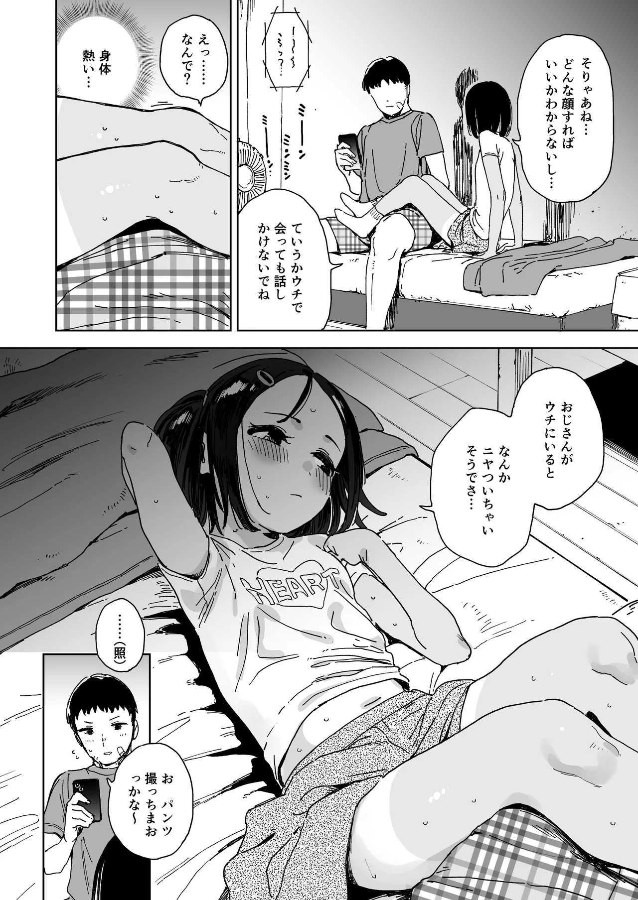 Itsuki to Oji-san - صفحة 7
