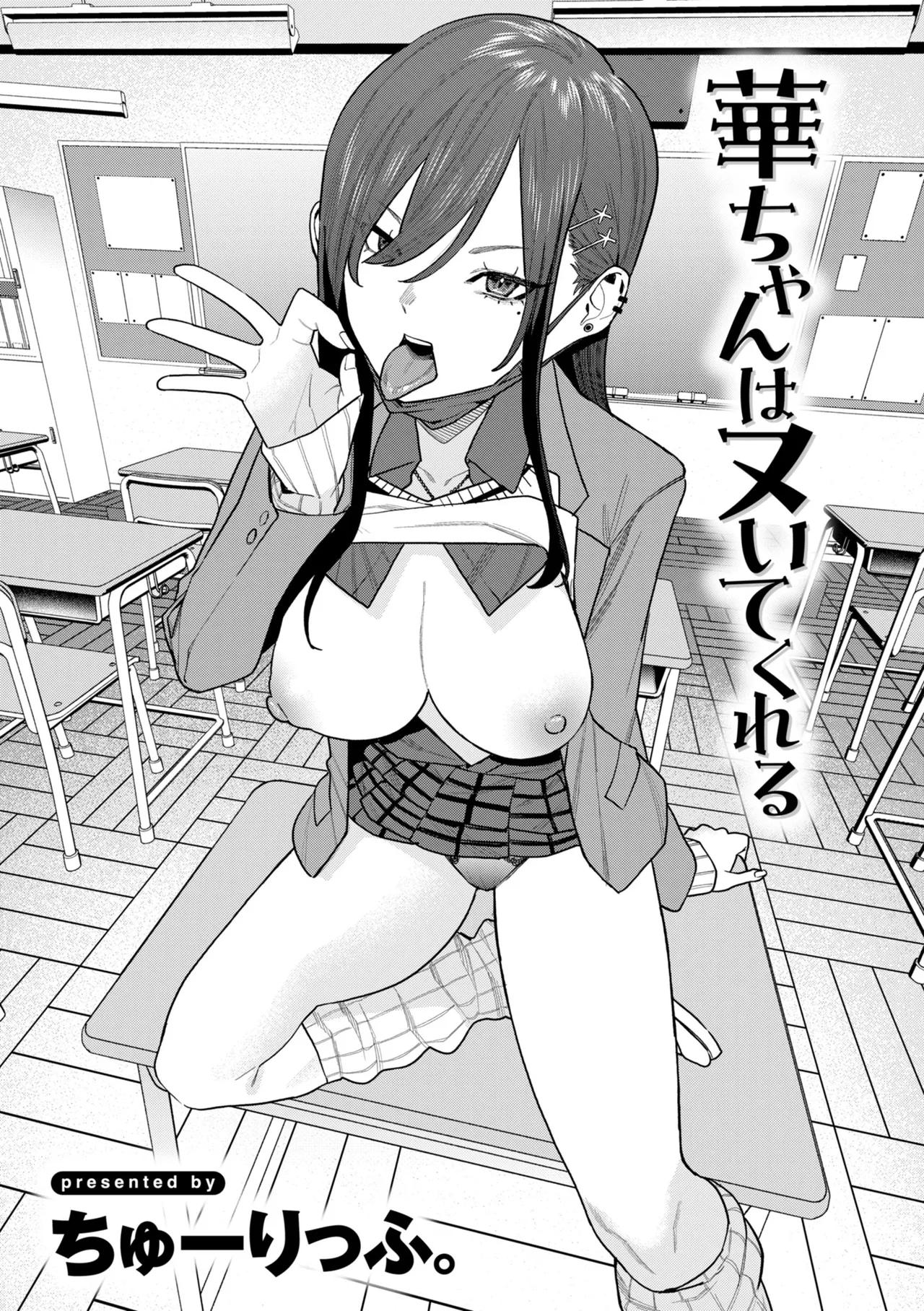 Hana-chan wa Nuite kureru - Page 3