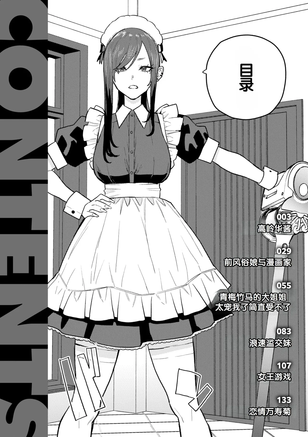 Hana-chan wa Nuite kureru - Page 4