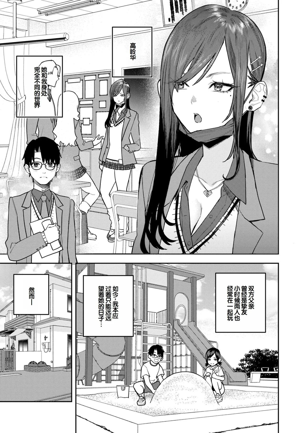 Hana-chan wa Nuite kureru - Page 5