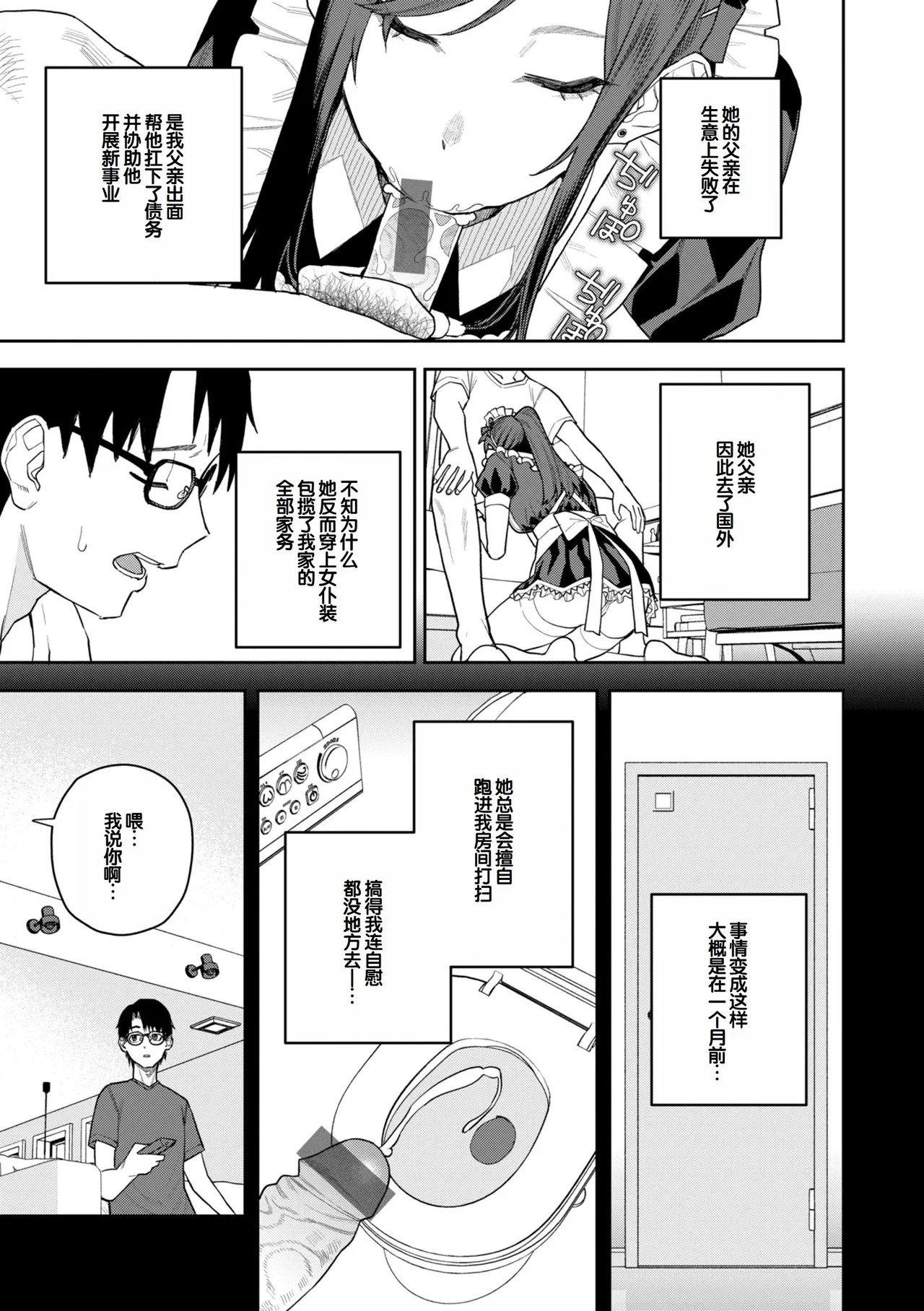 Hana-chan wa Nuite kureru - Page 7