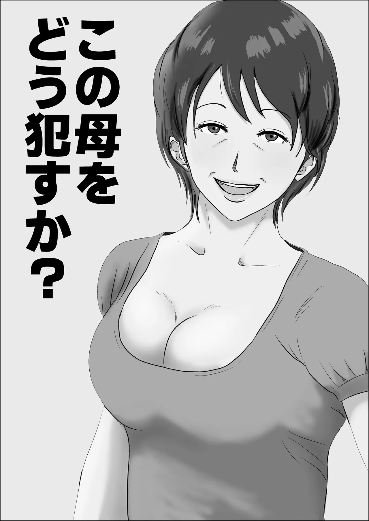 Kono Haha o Dou Okasu ka? - Seite 2