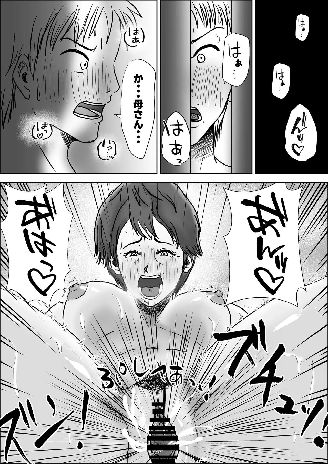 Kono Haha o Dou Okasu ka? - Seite 3