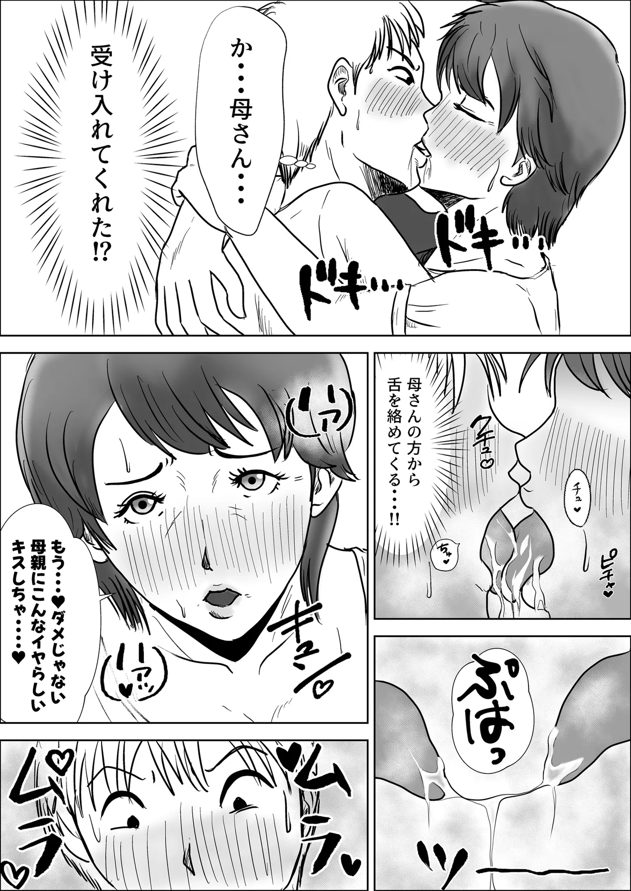 Kono Haha o Dou Okasu ka? - Seite 7