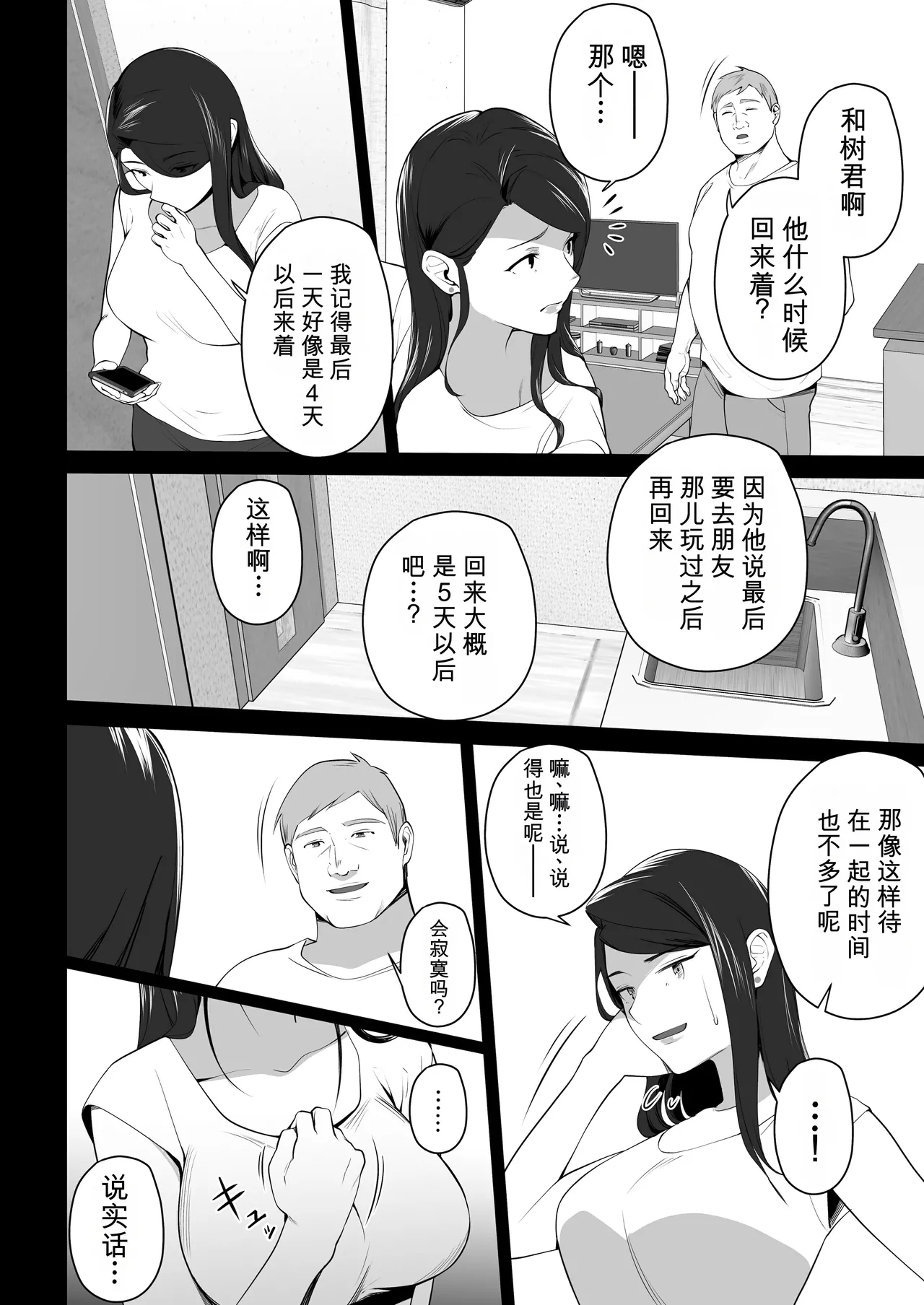 Omae no Kaa-chan Sugee Yokatta yo. 3 - Page 6