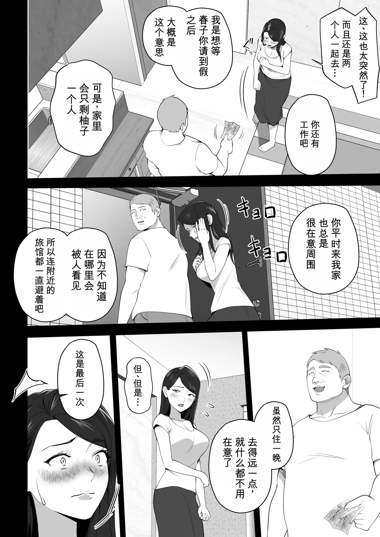 Omae no Kaa-chan Sugee Yokatta yo. 3 - Page 8