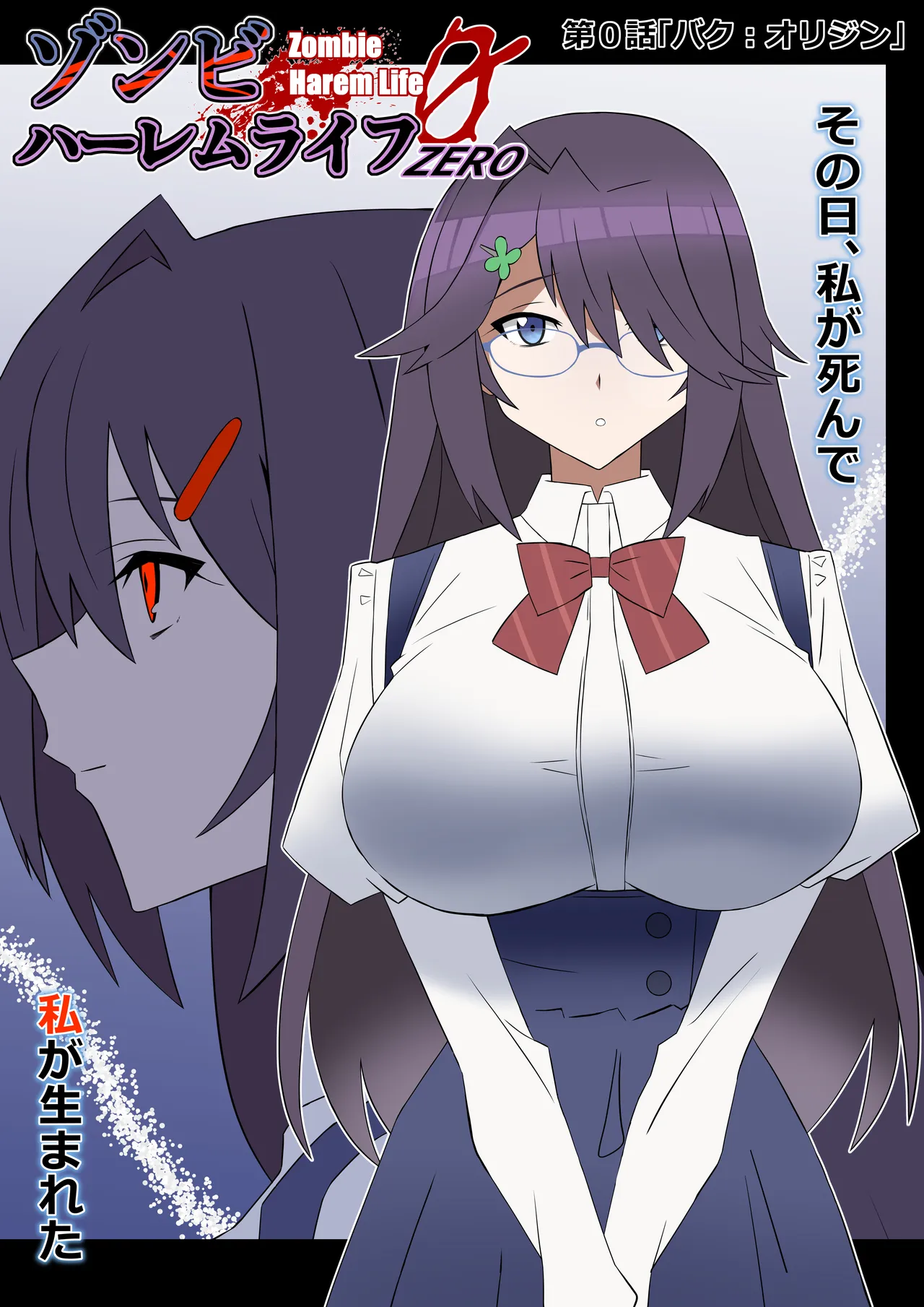 Zombie Harem Life ~ZERO - صفحة 4