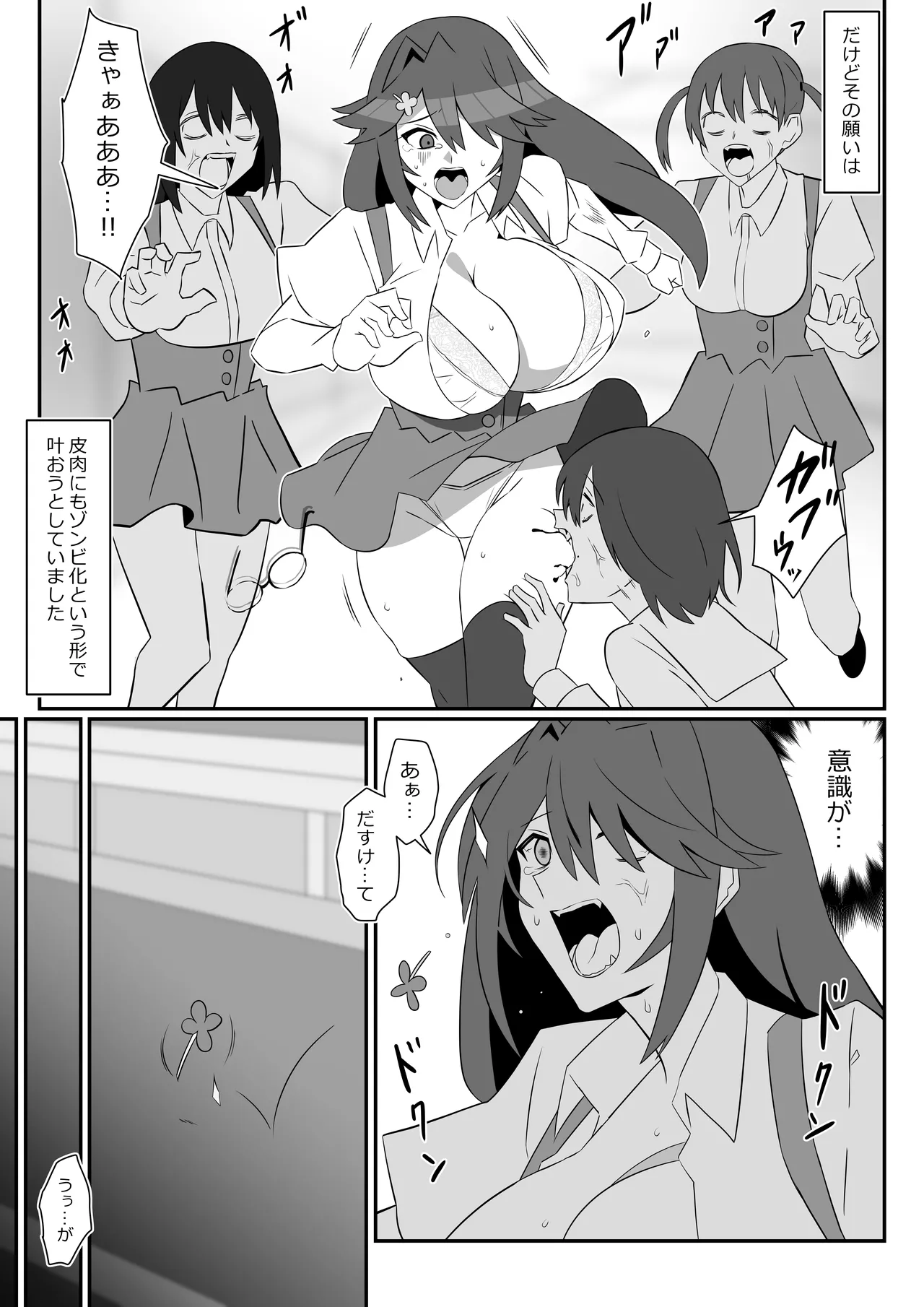 Zombie Harem Life ~ZERO - صفحة 8