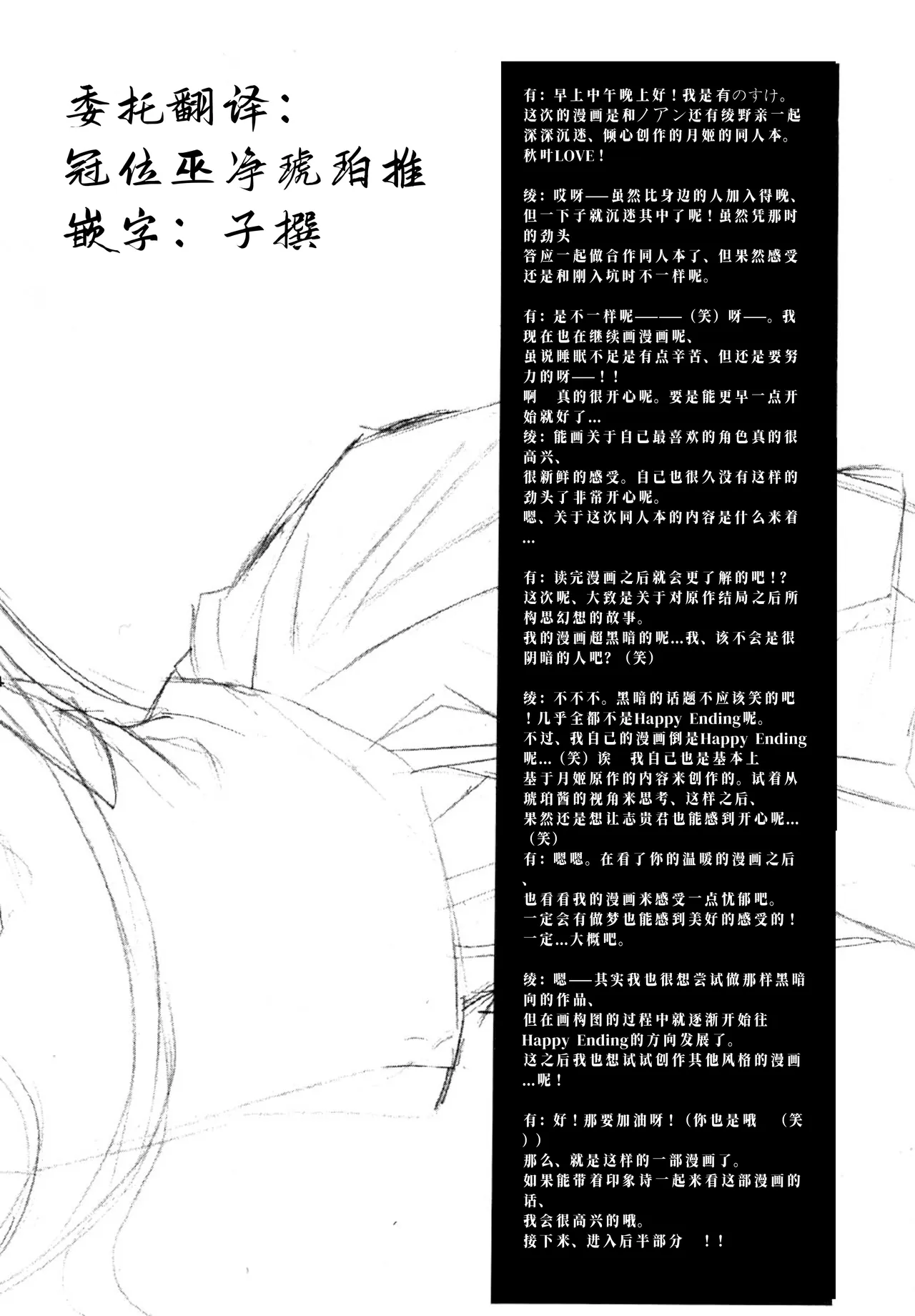 Jukai no Ito | 树海之丝 - صفحة 4