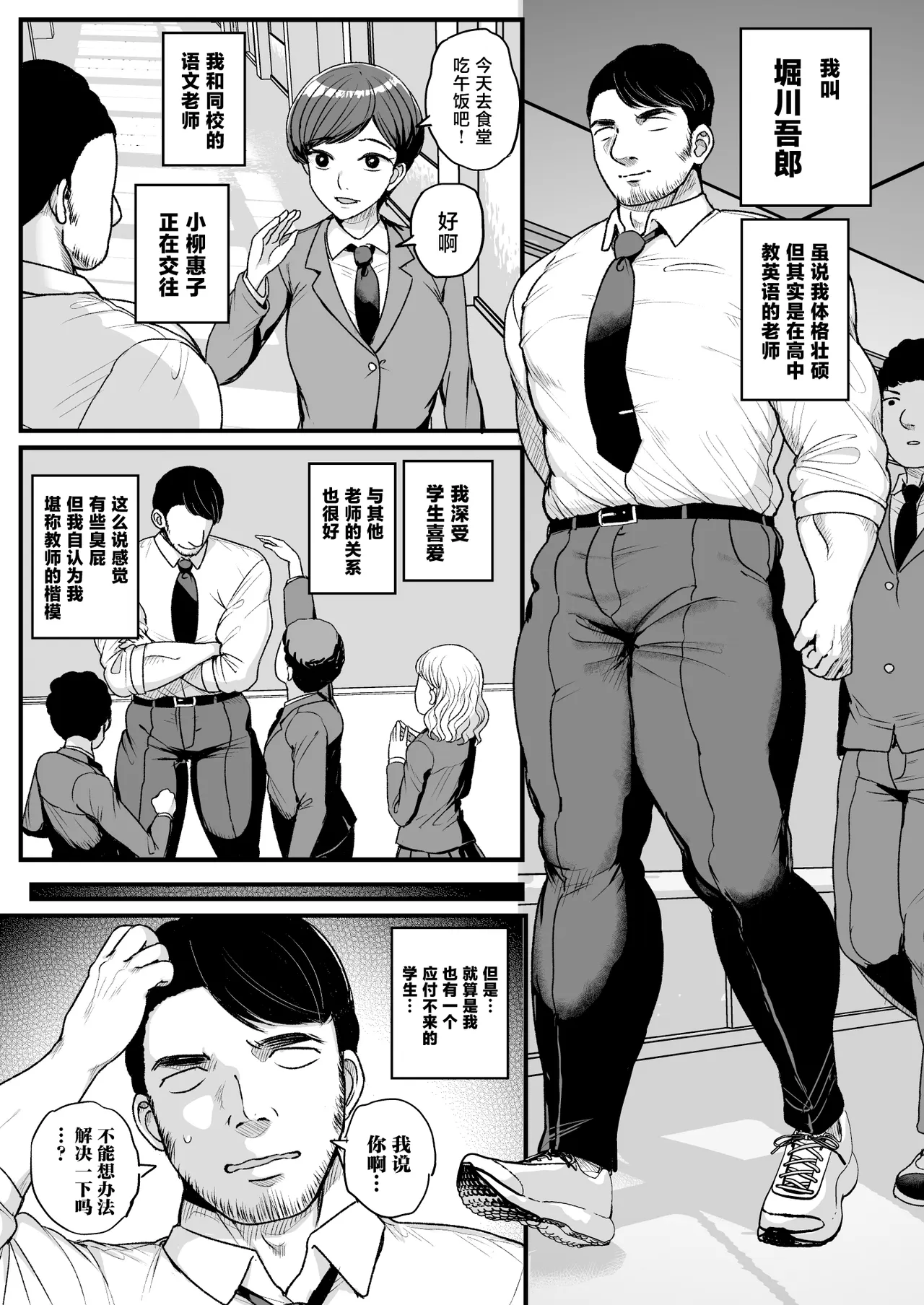 Teishinchou Bakunyuu Joshi Seito ni Sensei ga Kateru Wake Nain desu - Página 2