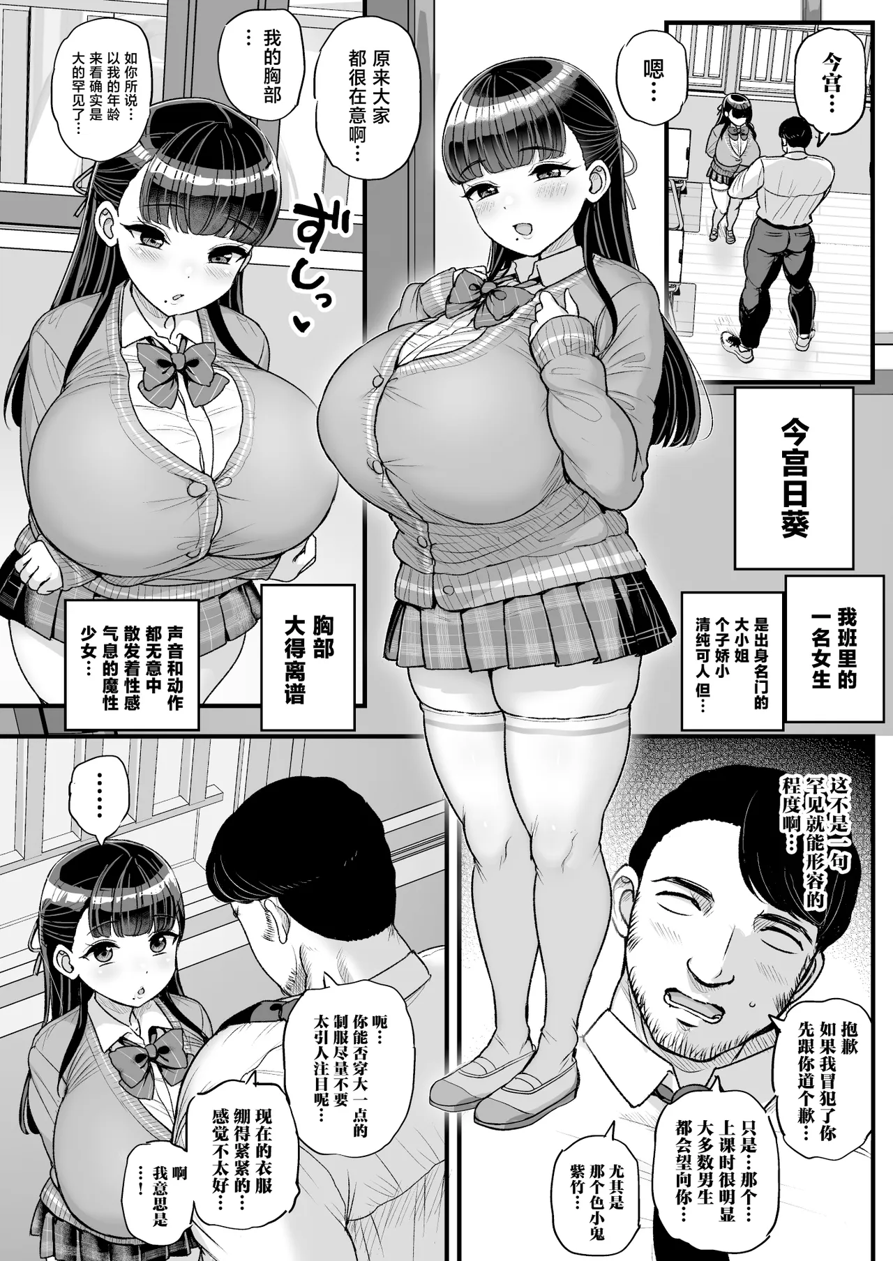 Teishinchou Bakunyuu Joshi Seito ni Sensei ga Kateru Wake Nain desu - Página 3