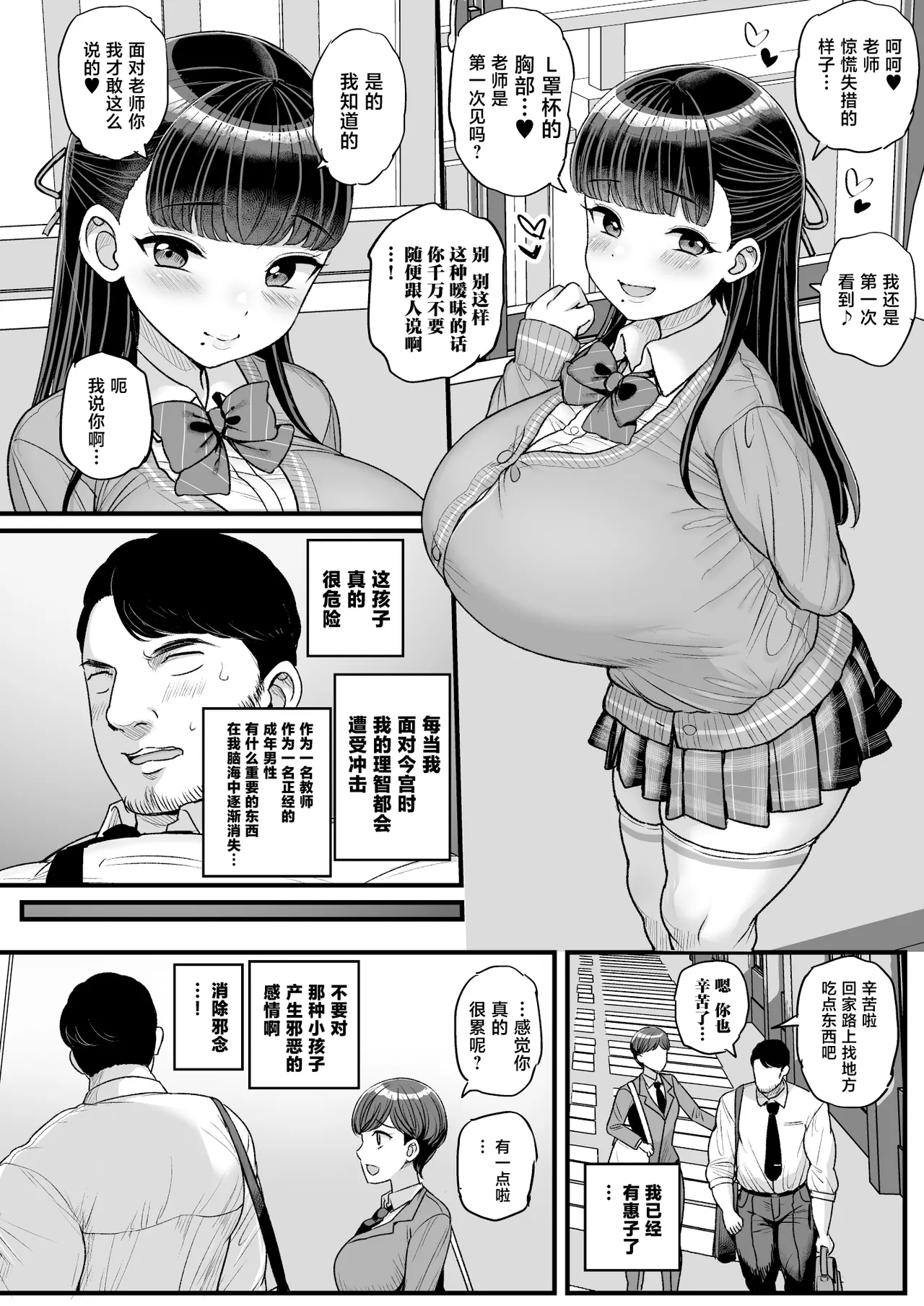 Teishinchou Bakunyuu Joshi Seito ni Sensei ga Kateru Wake Nain desu - Página 5