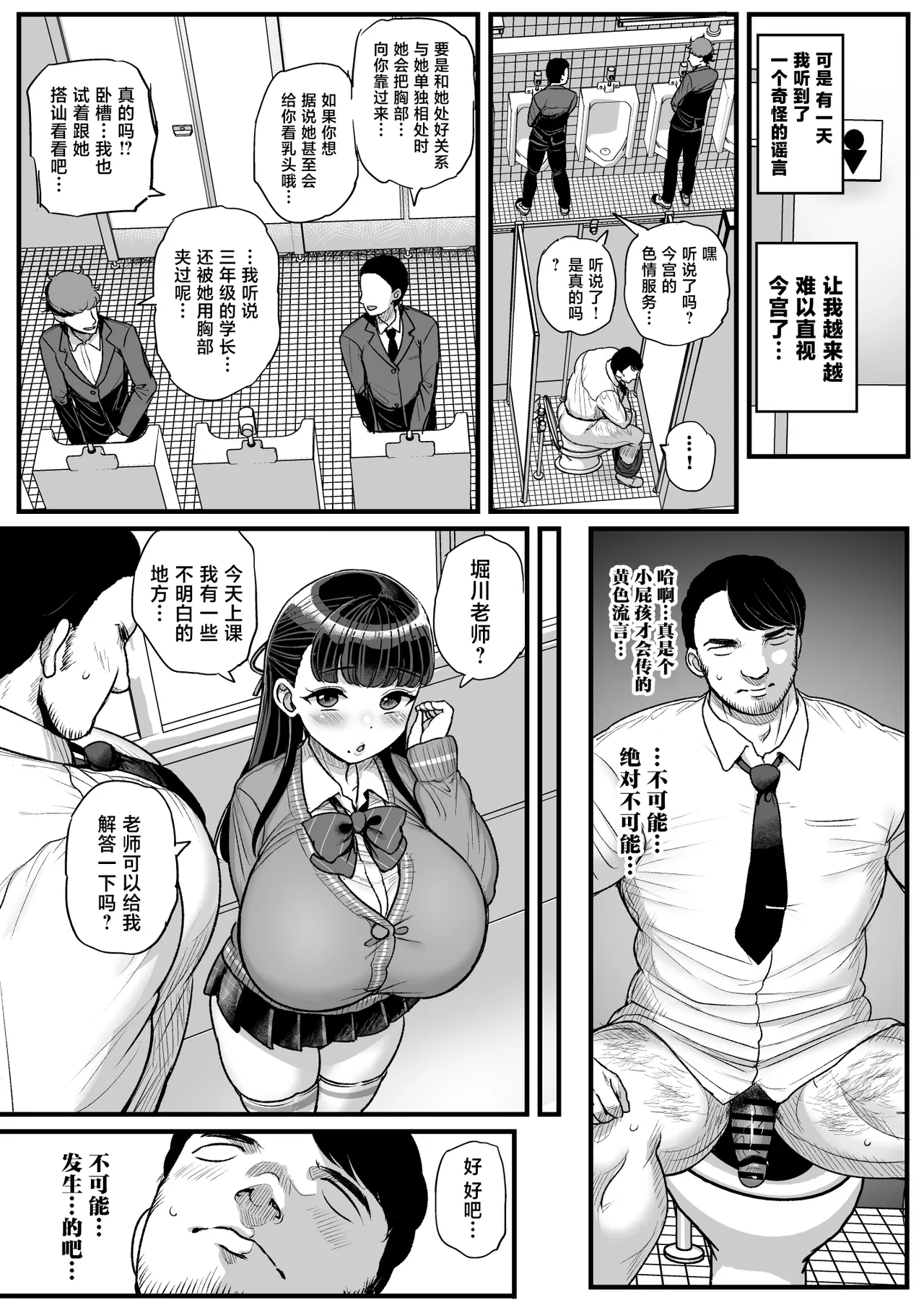 Teishinchou Bakunyuu Joshi Seito ni Sensei ga Kateru Wake Nain desu - Página 6