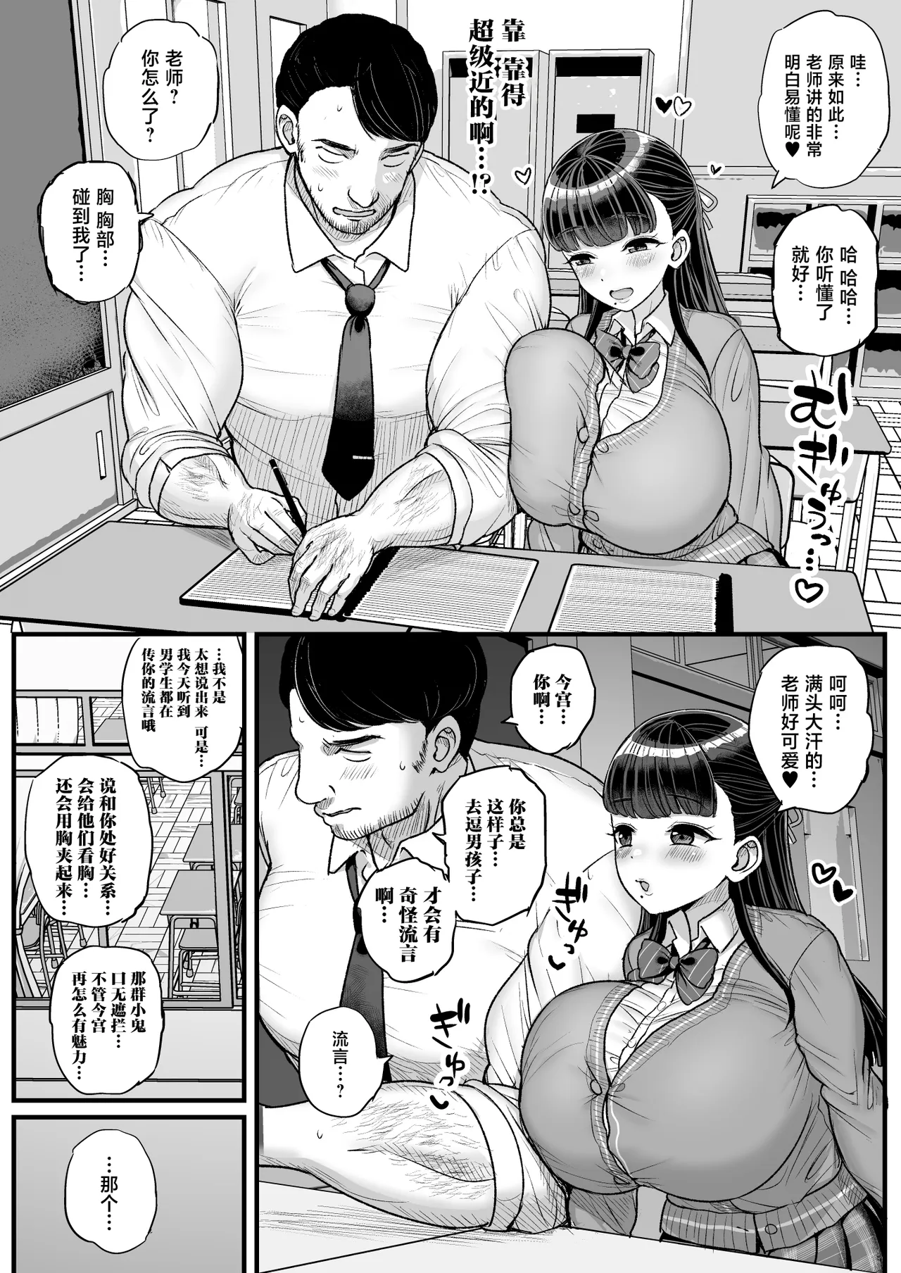 Teishinchou Bakunyuu Joshi Seito ni Sensei ga Kateru Wake Nain desu - Página 7