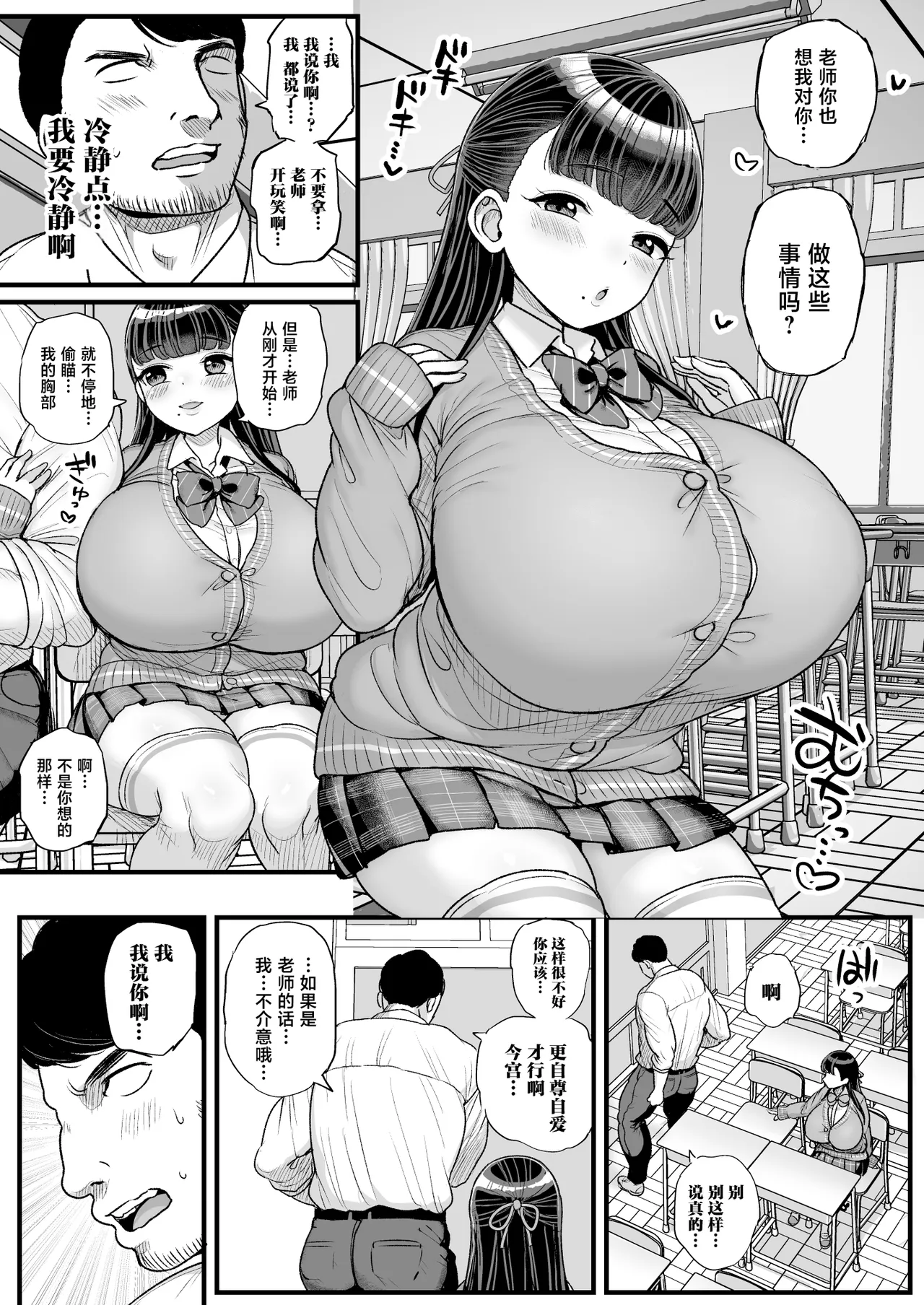 Teishinchou Bakunyuu Joshi Seito ni Sensei ga Kateru Wake Nain desu - Página 8
