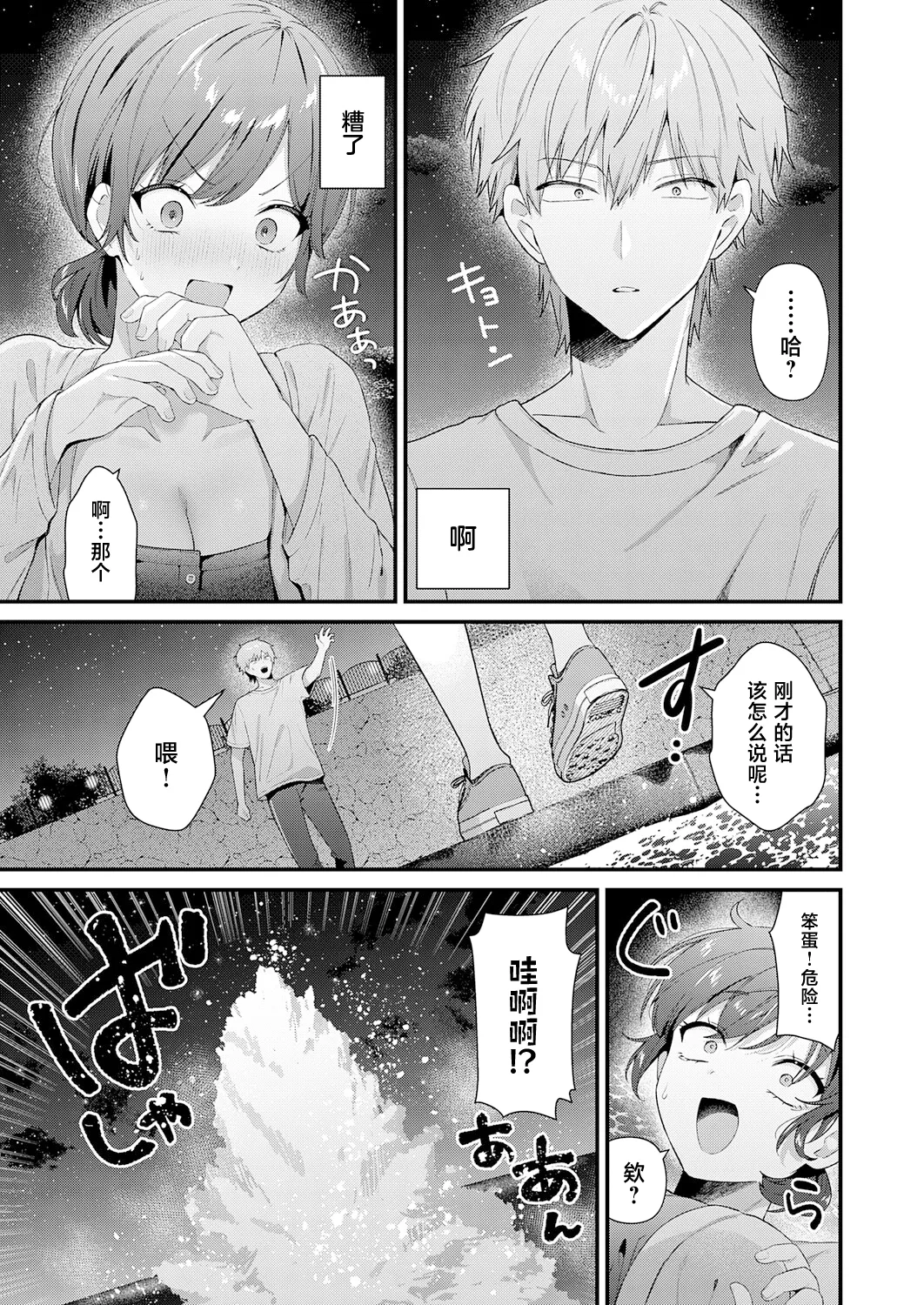 らぶみりぞーと - Página 8
