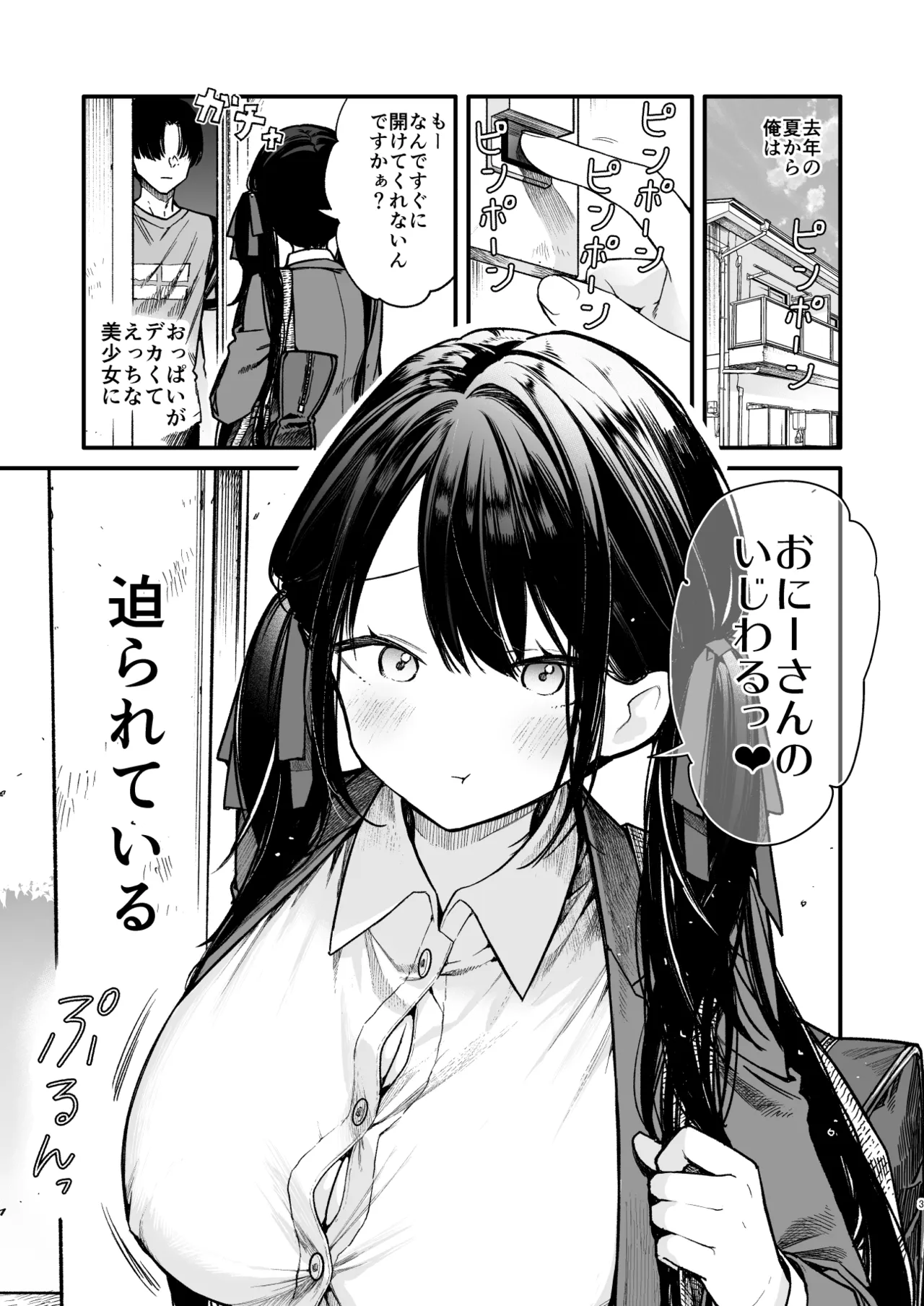 Kore wa Sagi?  Oppai  Dekasugi Kawaisugi   no Onnanoko ni Semarare Ecchi - صفحة 3