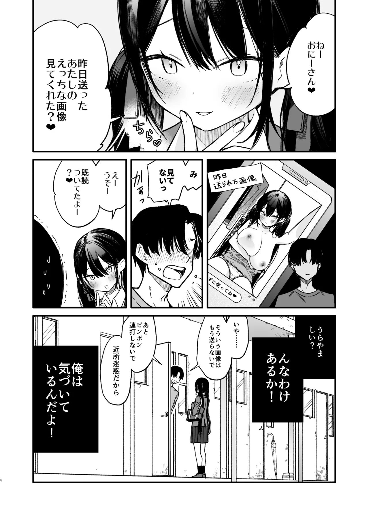 Kore wa Sagi?  Oppai  Dekasugi Kawaisugi   no Onnanoko ni Semarare Ecchi - صفحة 4