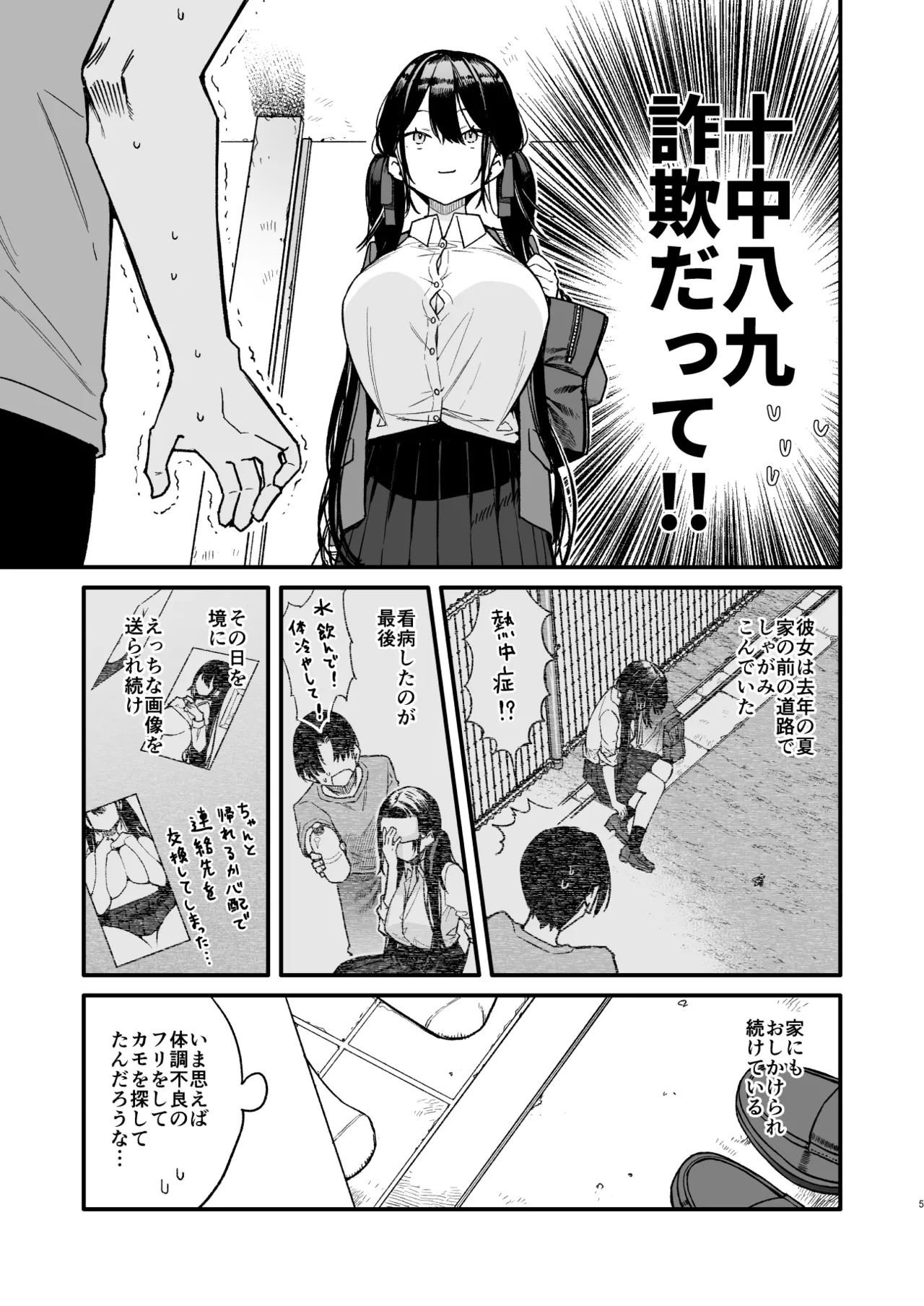 Kore wa Sagi?  Oppai  Dekasugi Kawaisugi   no Onnanoko ni Semarare Ecchi - صفحة 5