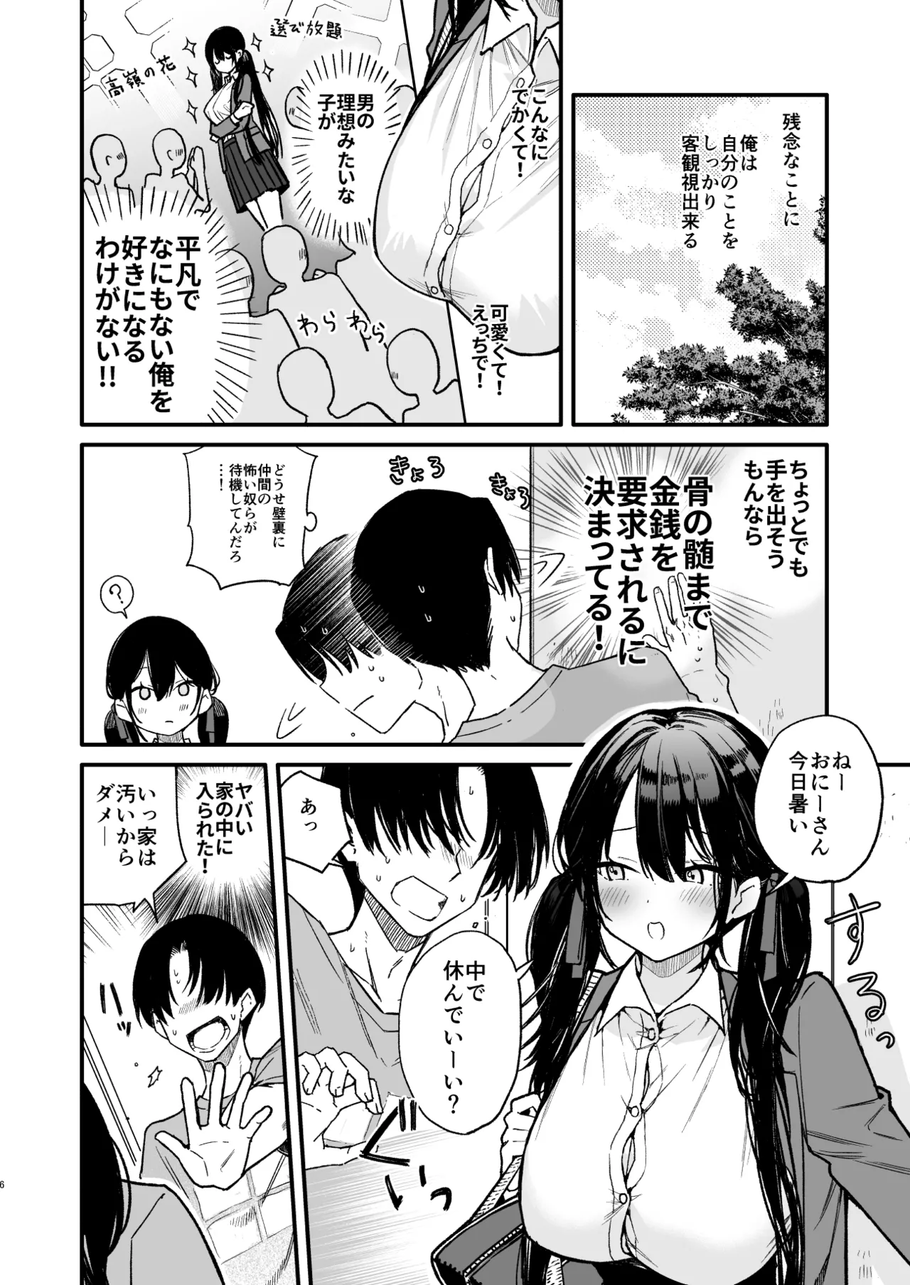 Kore wa Sagi?  Oppai  Dekasugi Kawaisugi   no Onnanoko ni Semarare Ecchi - صفحة 6