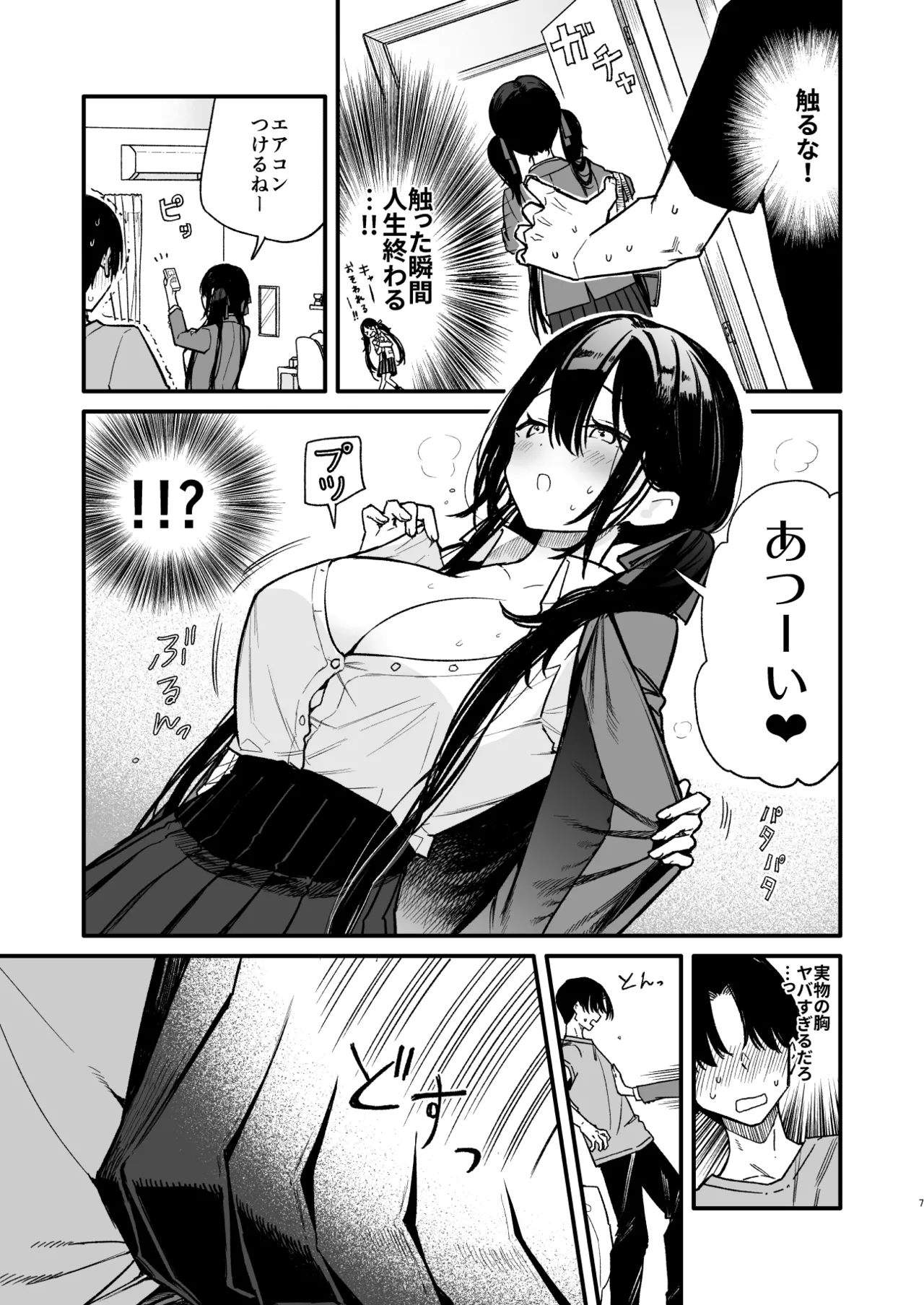 Kore wa Sagi?  Oppai  Dekasugi Kawaisugi   no Onnanoko ni Semarare Ecchi - صفحة 7