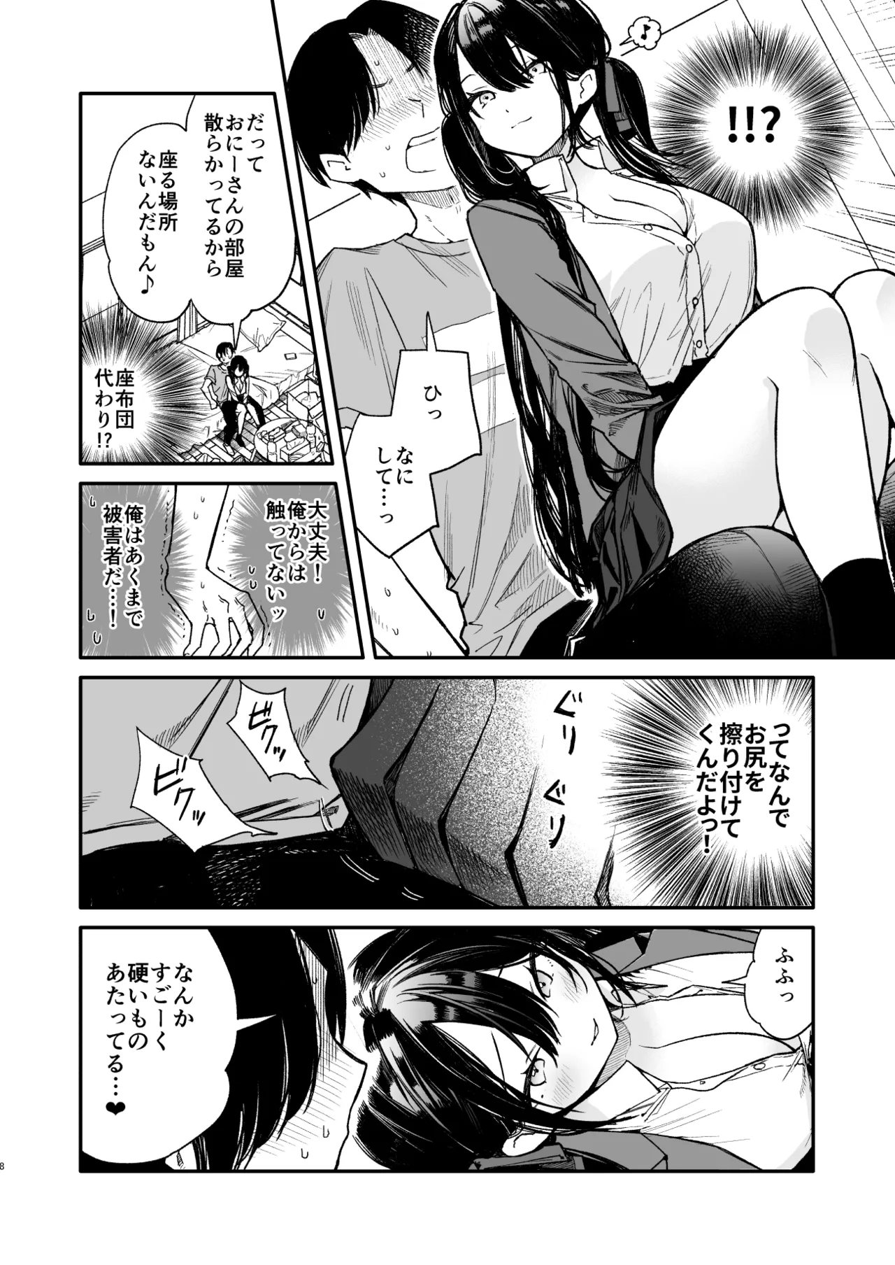 Kore wa Sagi?  Oppai  Dekasugi Kawaisugi   no Onnanoko ni Semarare Ecchi - صفحة 8