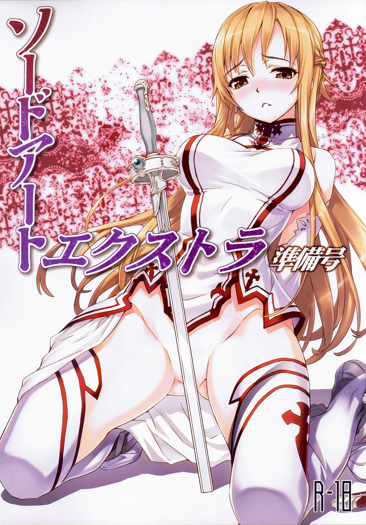 Sword Art Extra Junbi-gou - Page 2