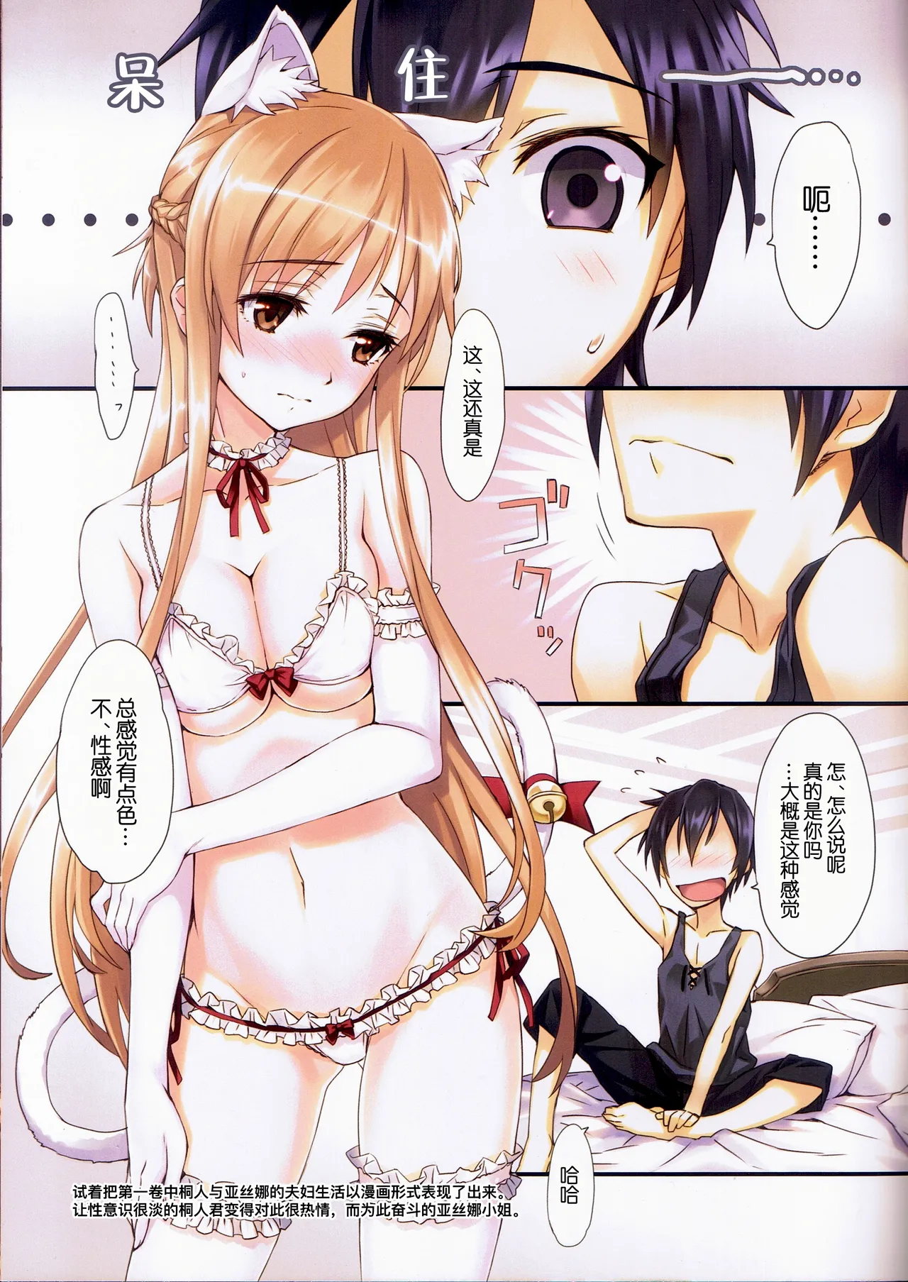 Sword Art Extra Junbi-gou - Page 4