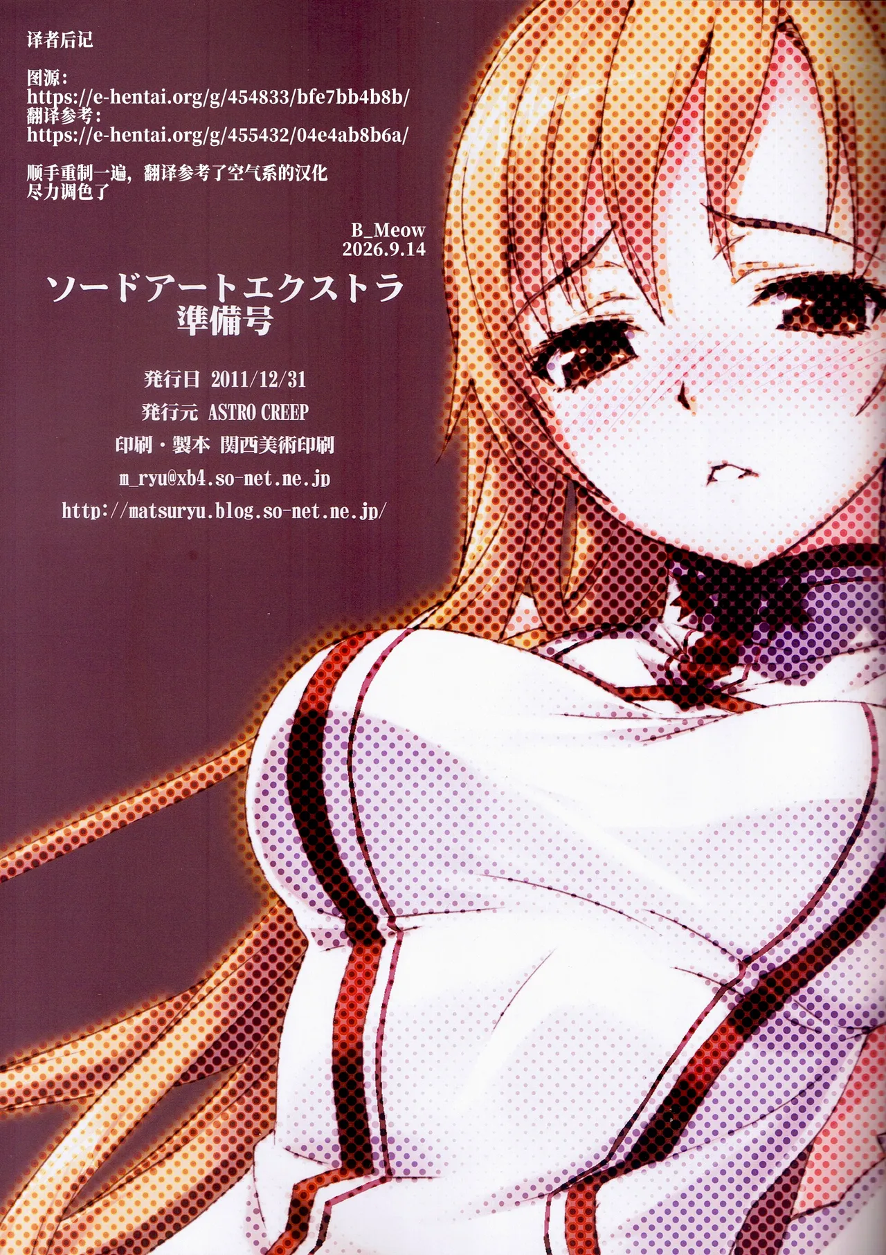 Sword Art Extra Junbi-gou - Page 8