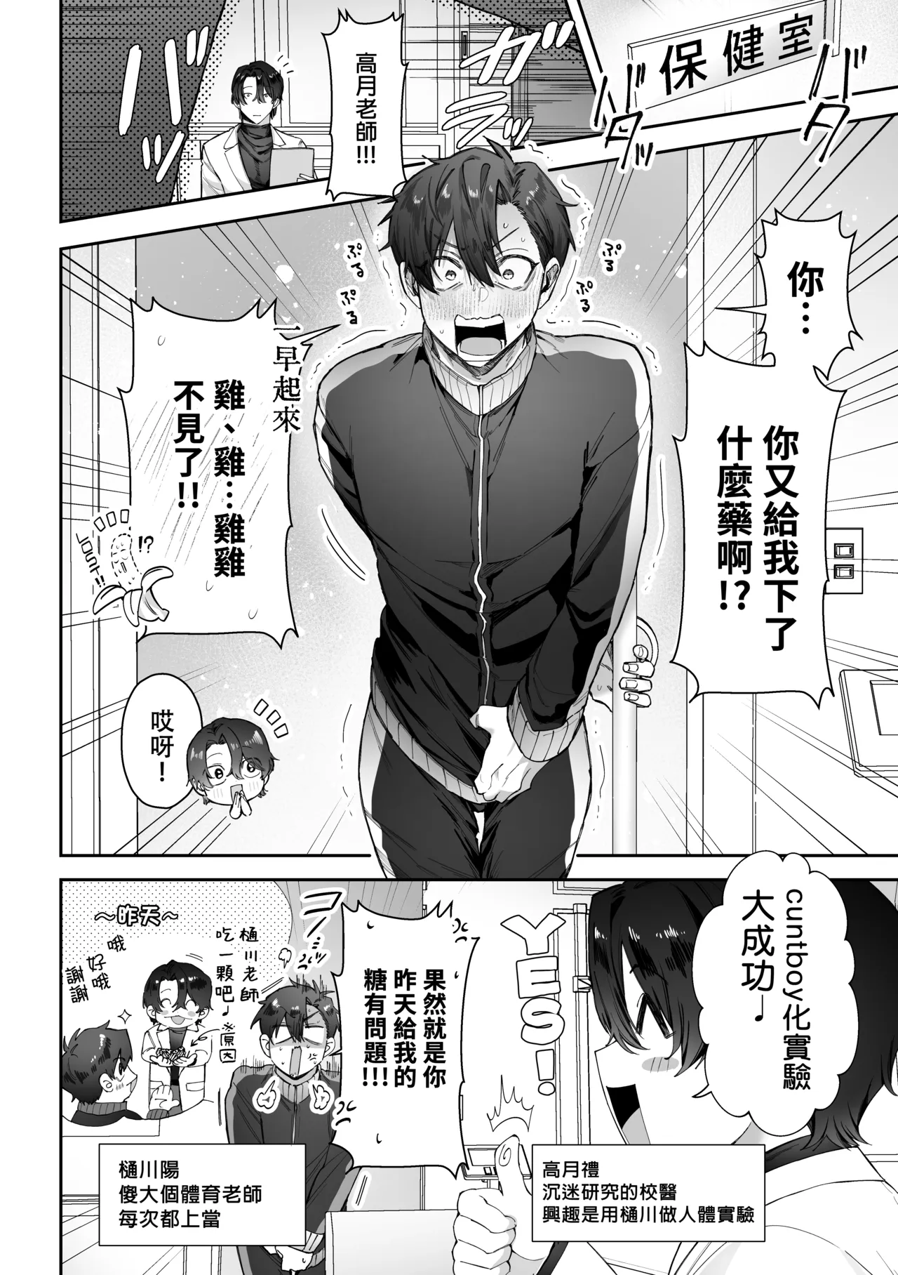 Atama yowame no taiiku kyōshi kantobōi buji ××× o torimodoseru no ka! ? | 天然呆体育老师cuntboy 能顺利夺回×××吗？！ - Página 3