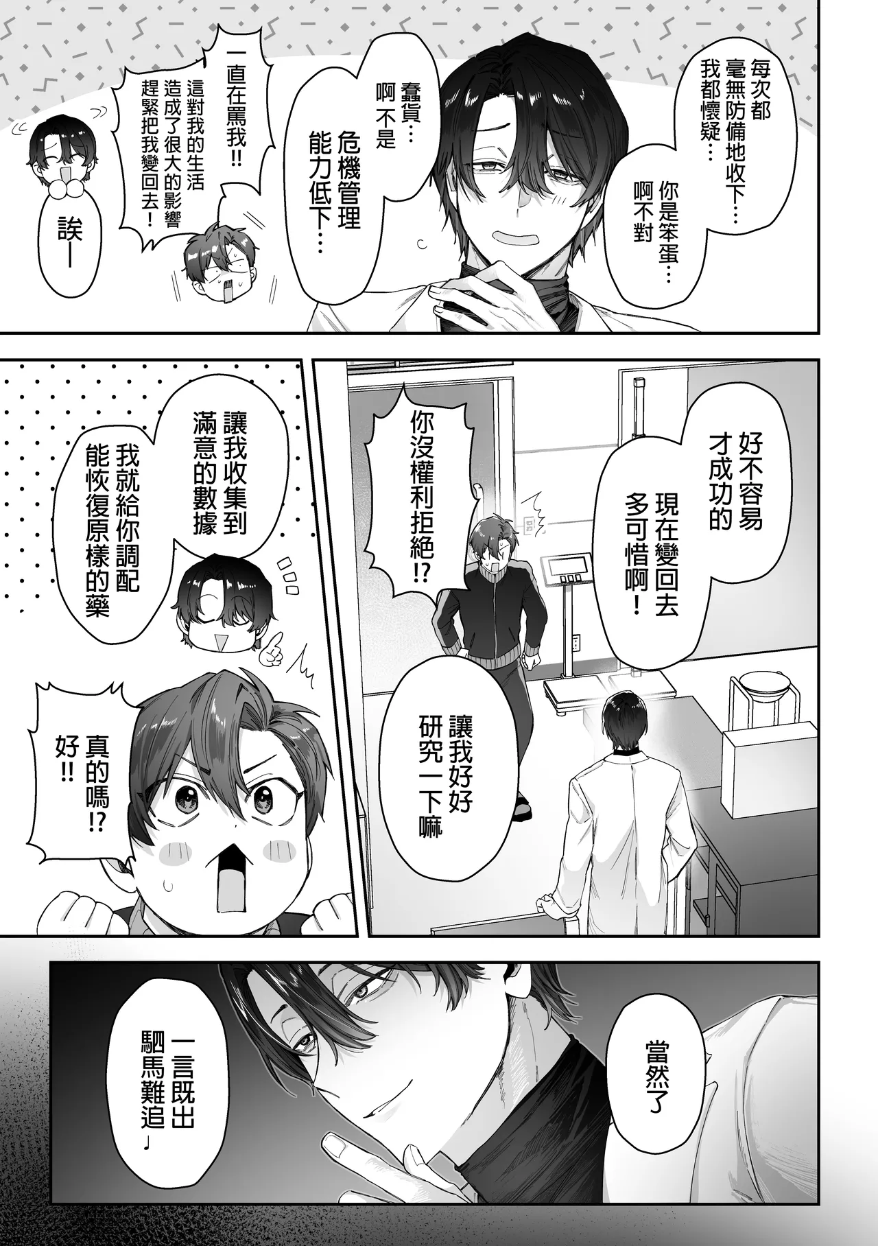 Atama yowame no taiiku kyōshi kantobōi buji ××× o torimodoseru no ka! ? | 天然呆体育老师cuntboy 能顺利夺回×××吗？！ - Página 4