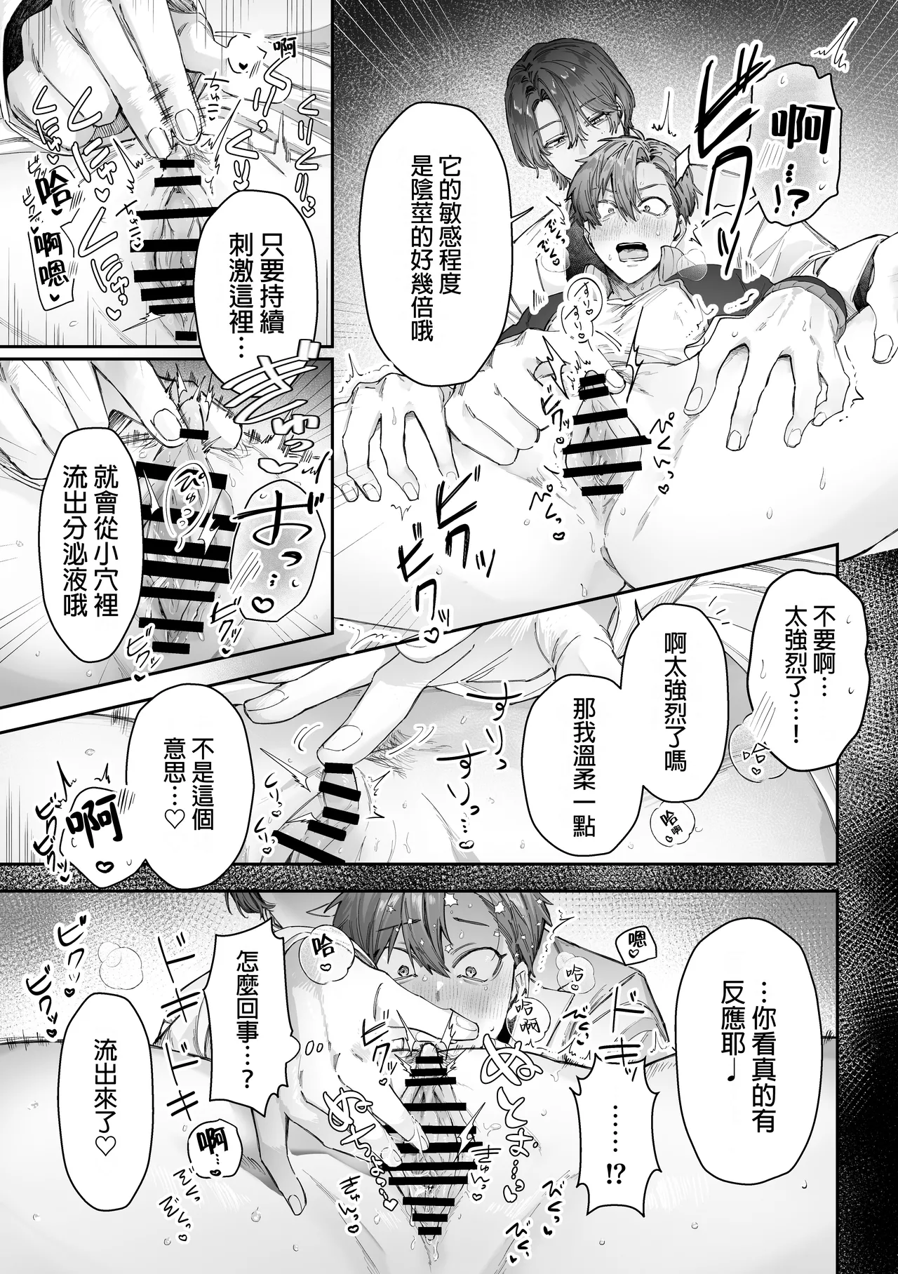 Atama yowame no taiiku kyōshi kantobōi buji ××× o torimodoseru no ka! ? | 天然呆体育老师cuntboy 能顺利夺回×××吗？！ - Página 6