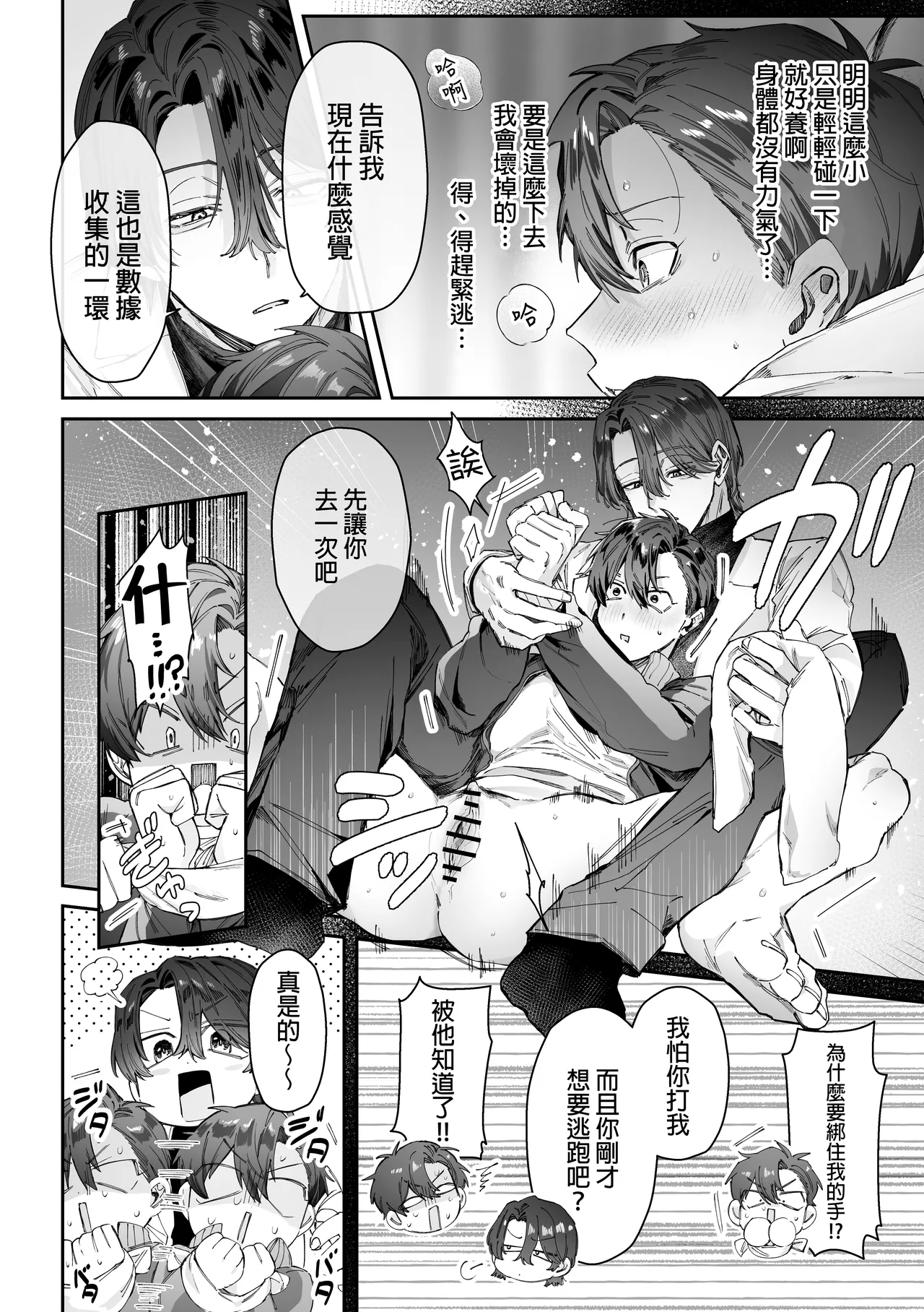 Atama yowame no taiiku kyōshi kantobōi buji ××× o torimodoseru no ka! ? | 天然呆体育老师cuntboy 能顺利夺回×××吗？！ - Página 7