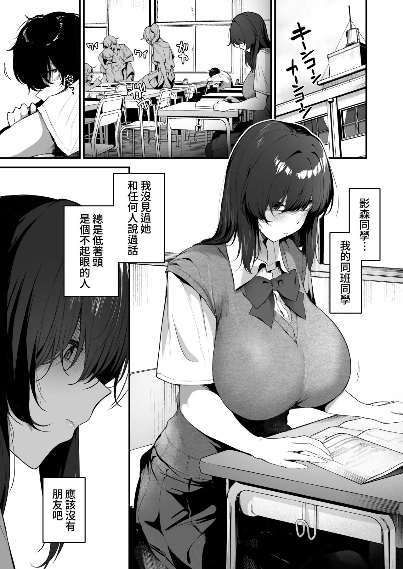 Bocchi InCha na Kagemori-san Jitsu wa Hazukashigari no Dosukebe da to Shitteru no wa Ore Hitori - I'm the only one that knows the class loner Kagemori is actually a shy pervert | 知道孤僻陰角的影森同學其實是個容易害羞的超級色鬼這件事的只有我一個 - পৃষ্ঠা 4