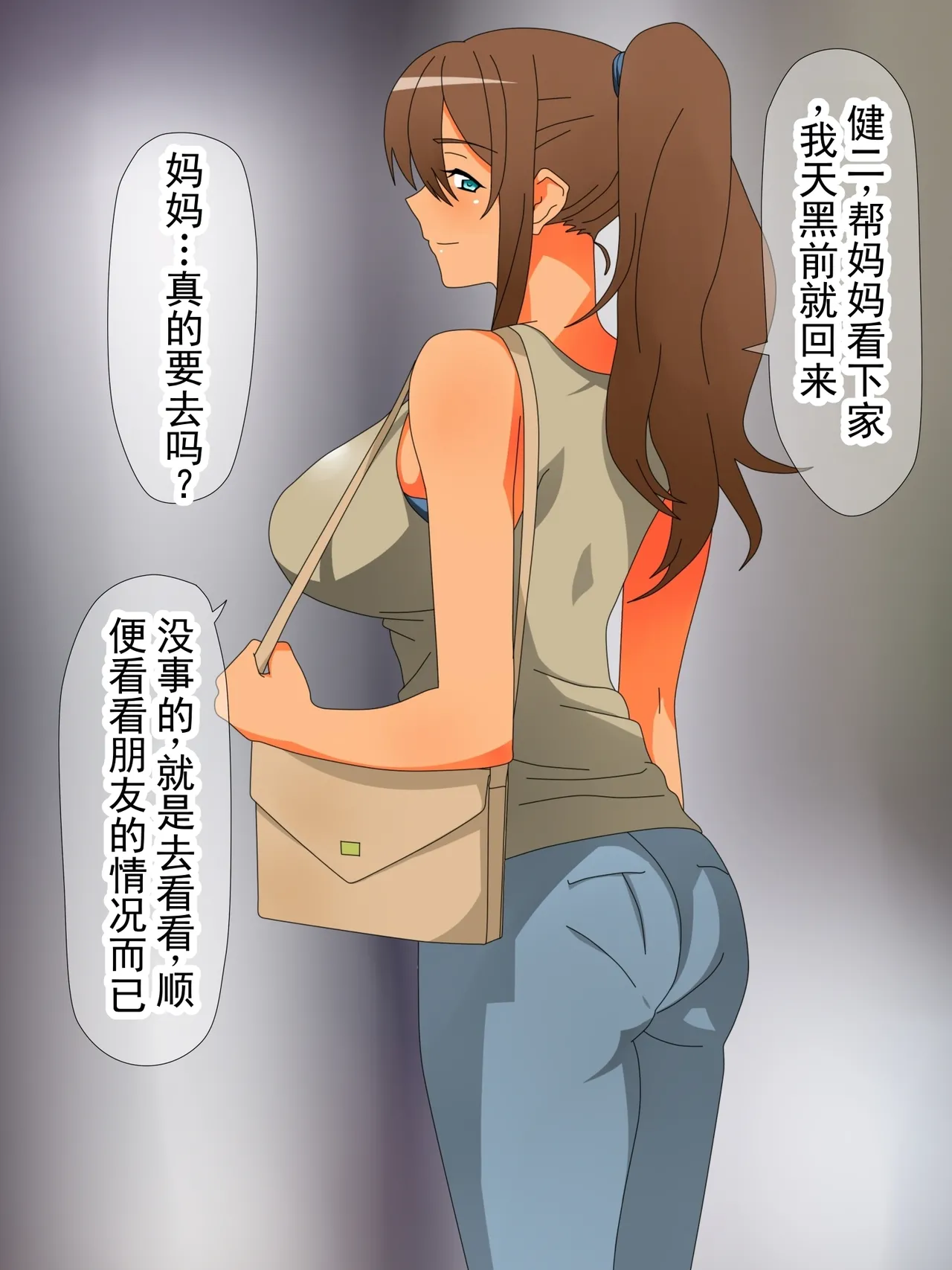 沉迷邪教的妈妈不再当母亲的故事 - Página 4