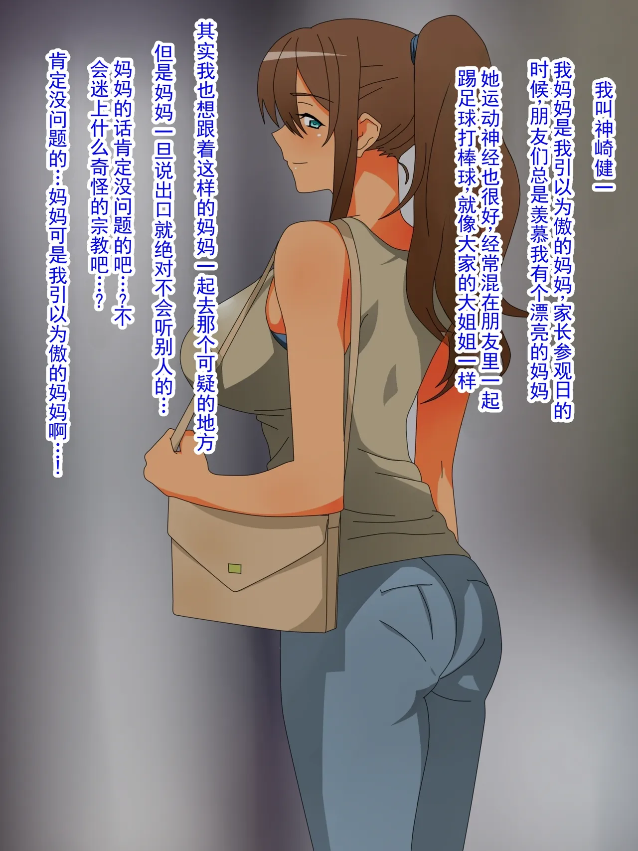 沉迷邪教的妈妈不再当母亲的故事 - Página 5