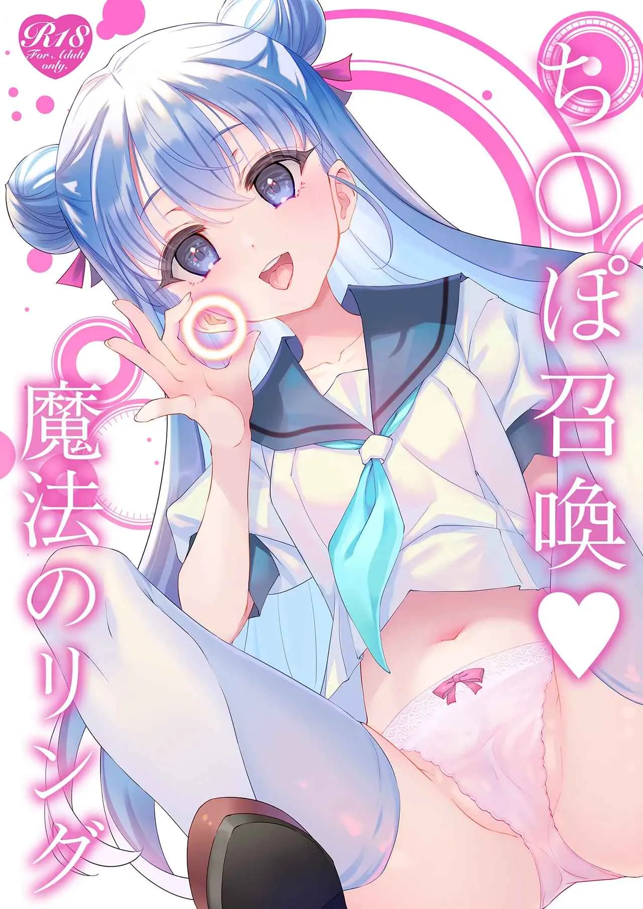Cock Summoning ♡ Magic Ring | Chinpo Shoukan ♡ Mahou no Ring - পৃষ্ঠা 2