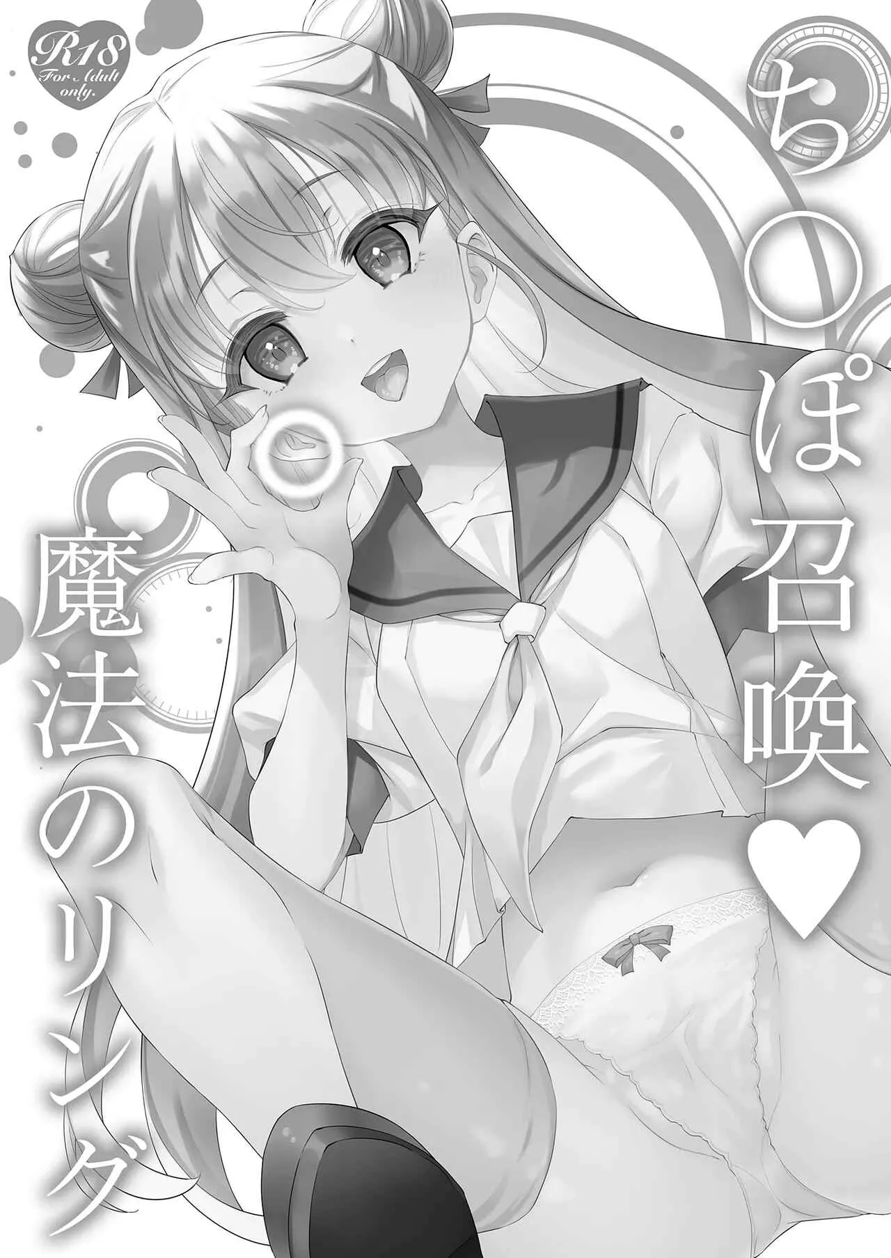 Cock Summoning ♡ Magic Ring | Chinpo Shoukan ♡ Mahou no Ring - পৃষ্ঠা 4