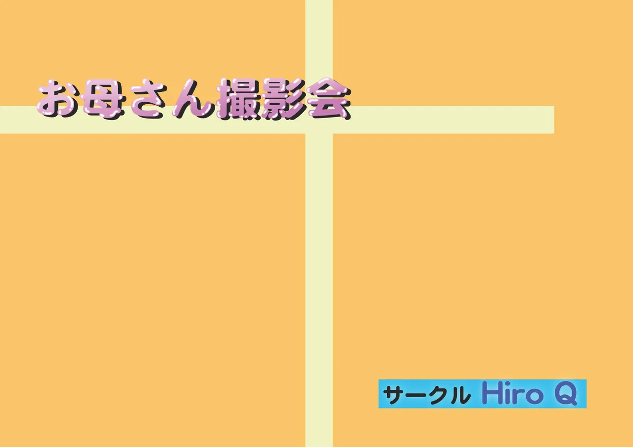Okaa-san Satsueikai - صفحة 2