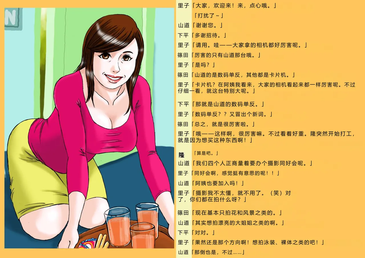 Okaa-san Satsueikai - صفحة 3