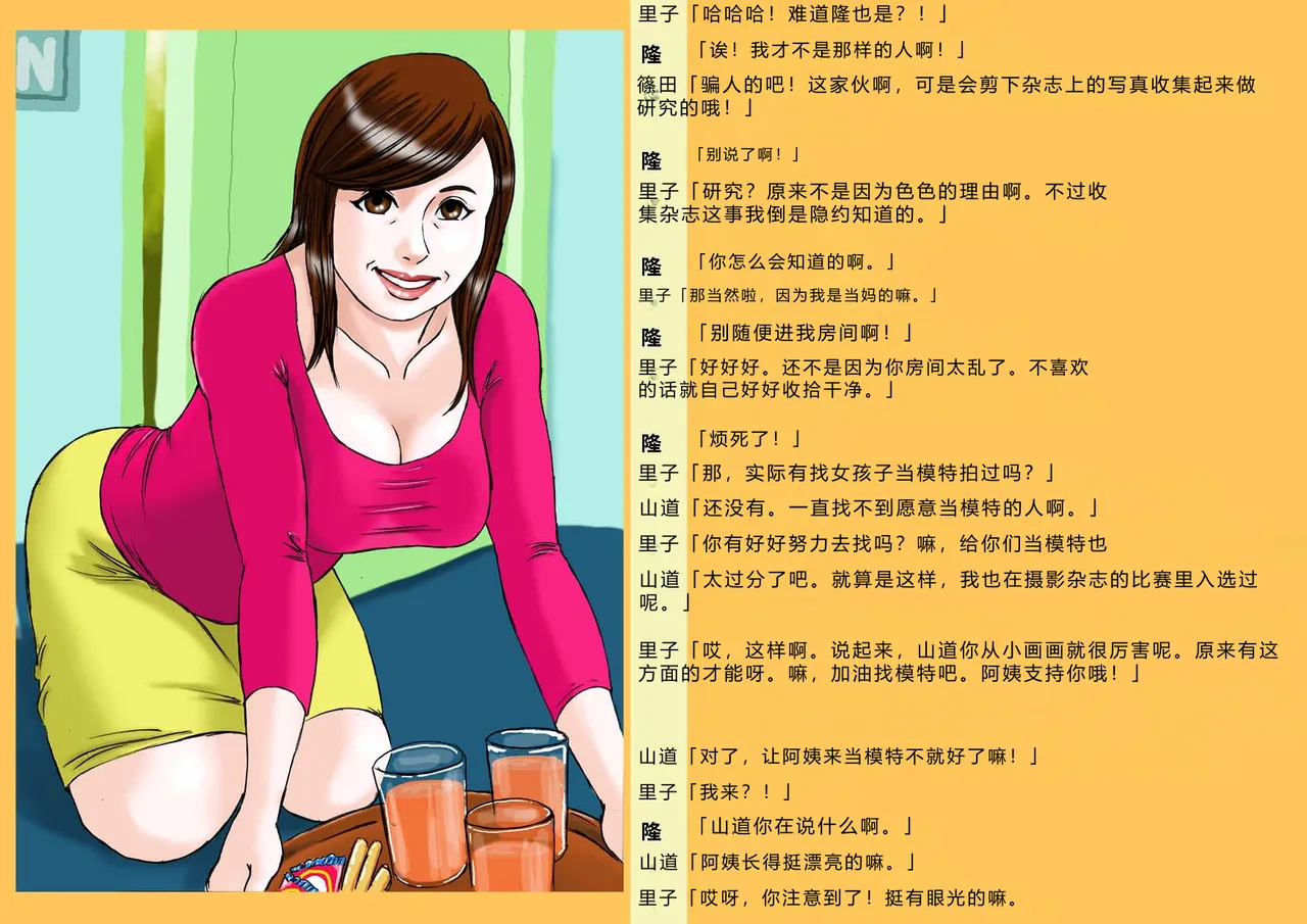 Okaa-san Satsueikai - صفحة 4