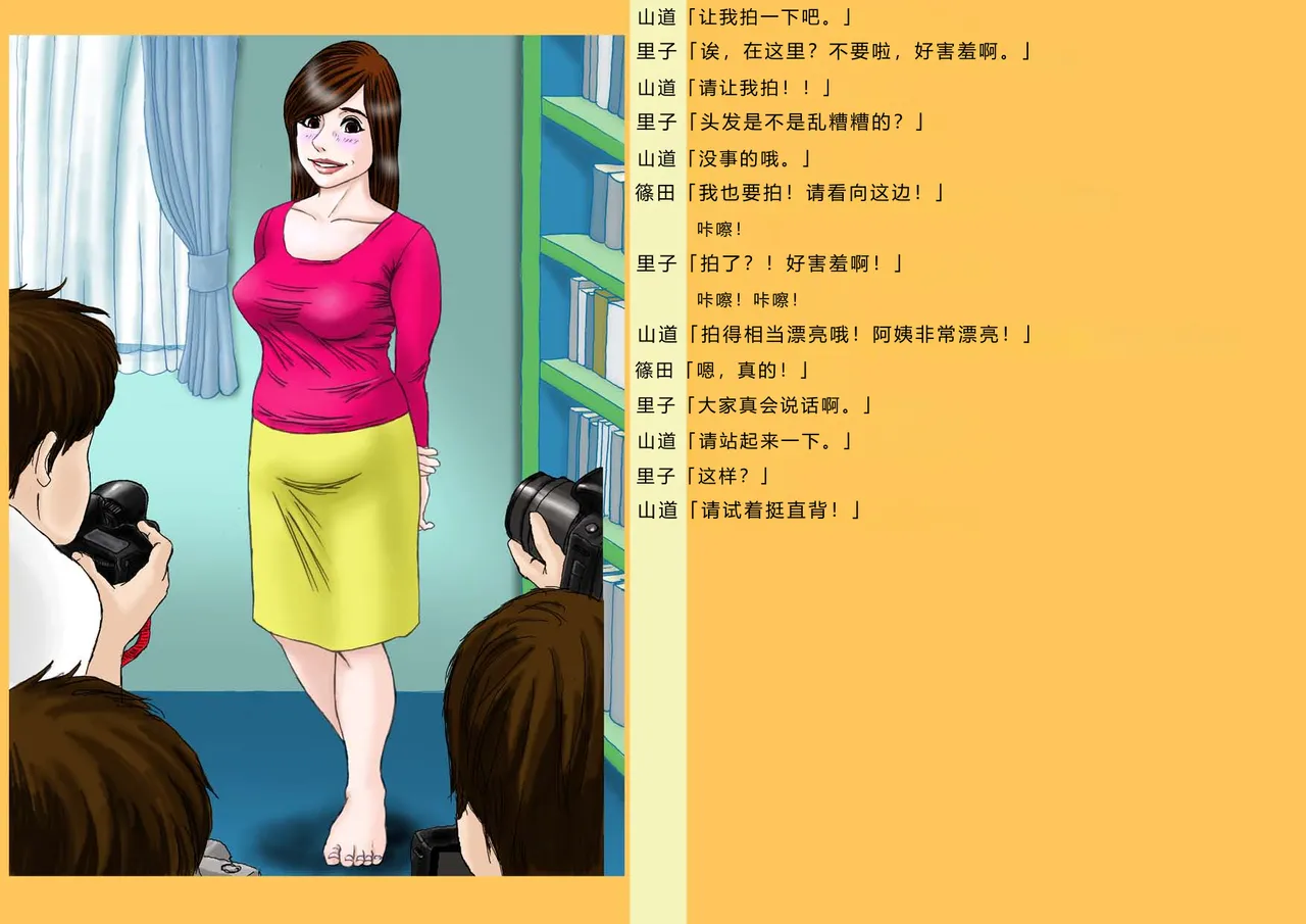 Okaa-san Satsueikai - صفحة 5