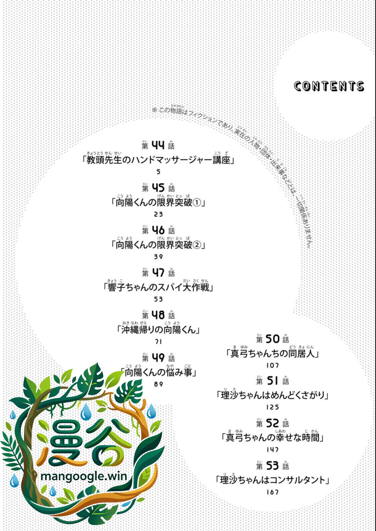 小手指君，请别碰我 第6卷 - পৃষ্ঠা 3