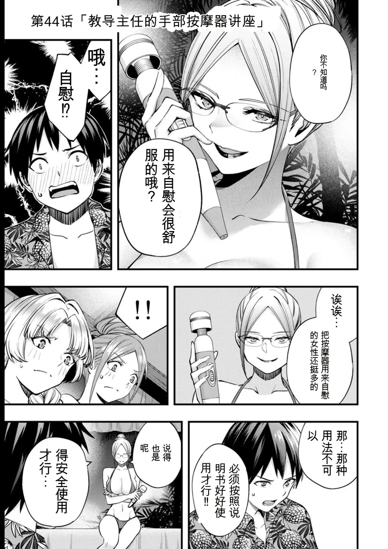 小手指君，请别碰我 第6卷 - পৃষ্ঠা 4
